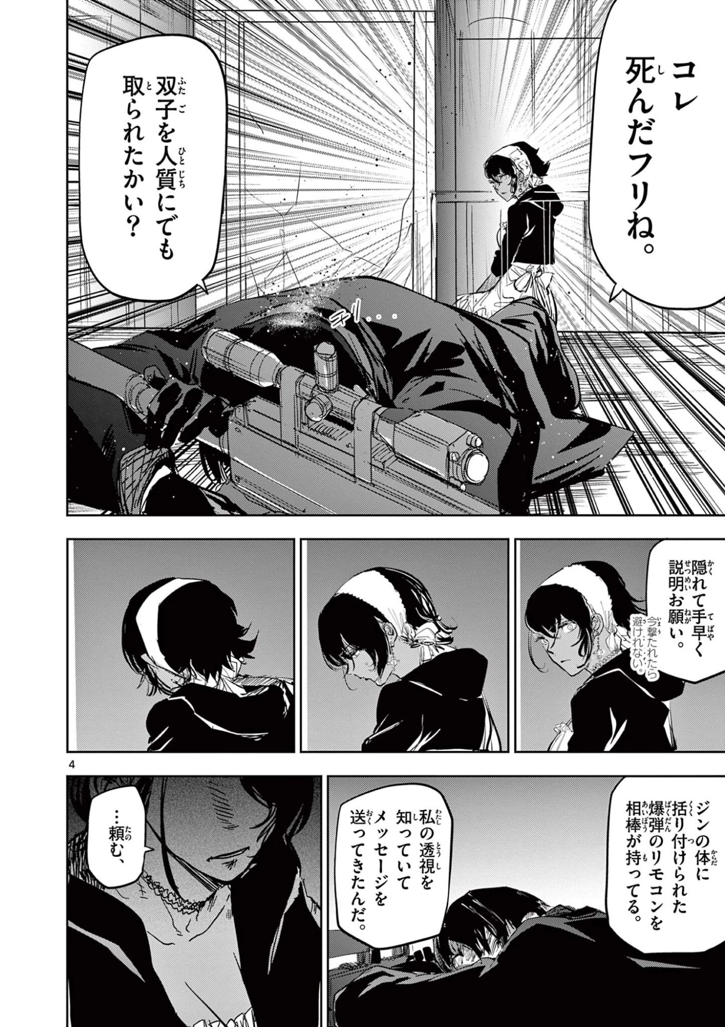 サイコアイズ Psycho Eyes 第66話 - 4