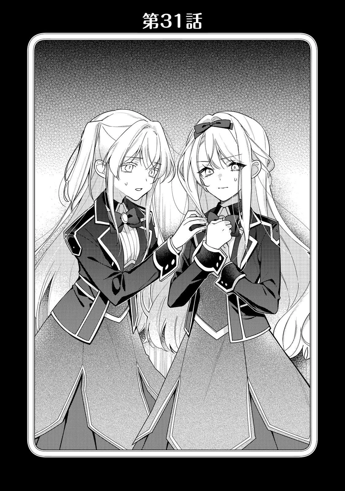 ヒロイン？聖女？いいえ、オールワークスメイドです（誇）！＠COMIC 第31.1話 - 2