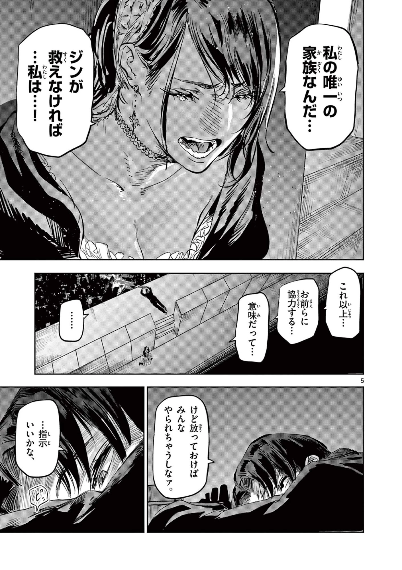 サイコアイズ Psycho Eyes 第66話 - 5