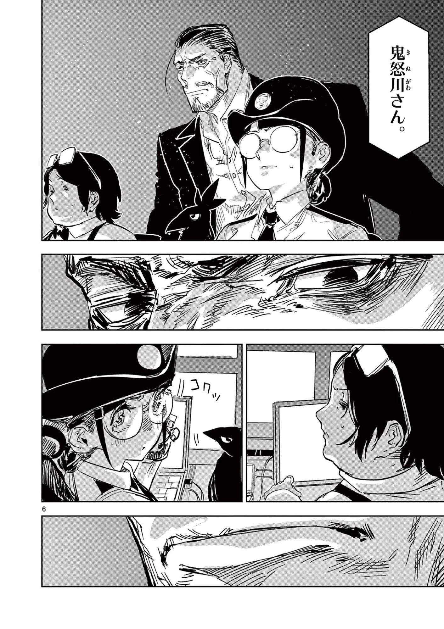 サイコアイズ Psycho Eyes 第66話 - 6