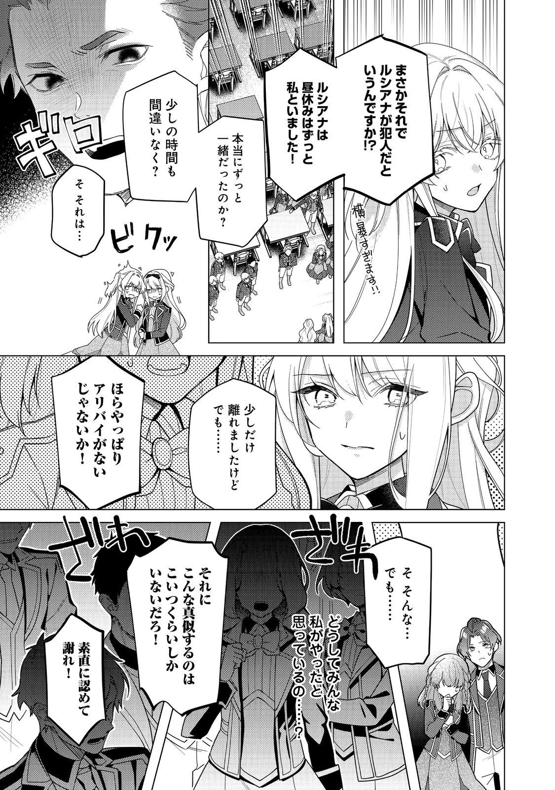 ヒロイン？聖女？いいえ、オールワークスメイドです（誇）！＠COMIC 第31.1話 - 3