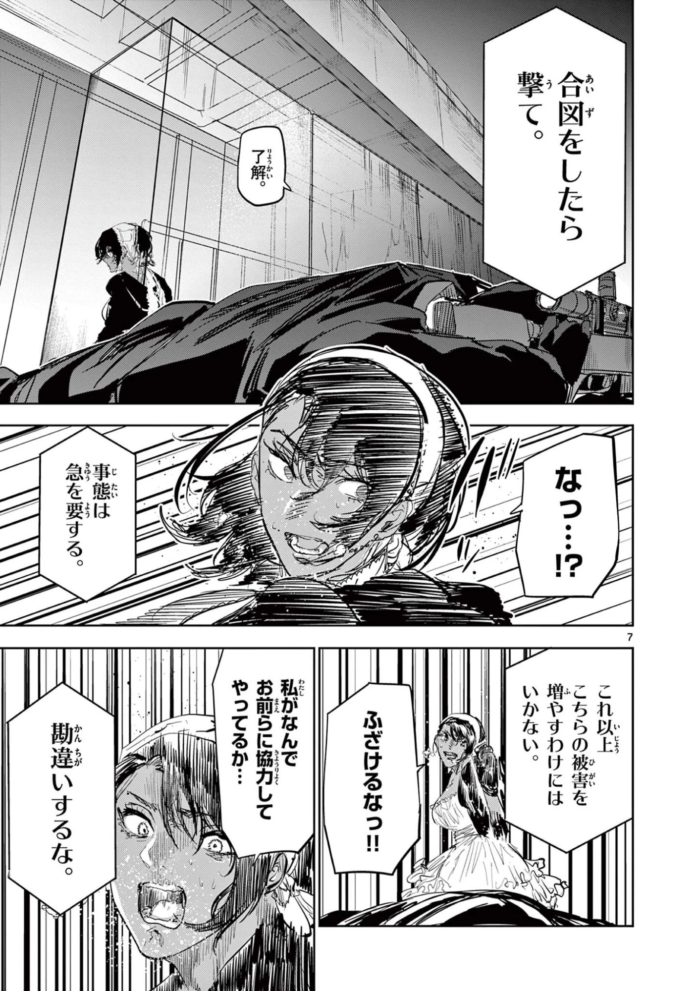 サイコアイズ Psycho Eyes 第66話 - 7