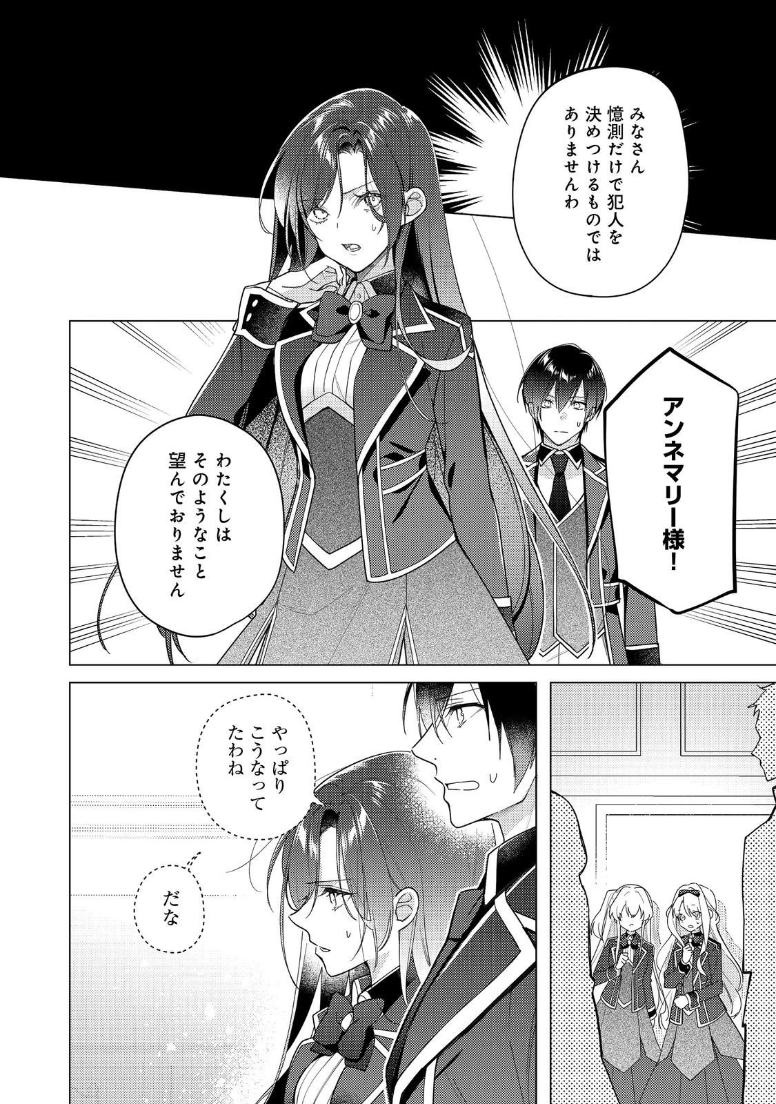 ヒロイン？聖女？いいえ、オールワークスメイドです（誇）！＠COMIC 第31.1話 - 4