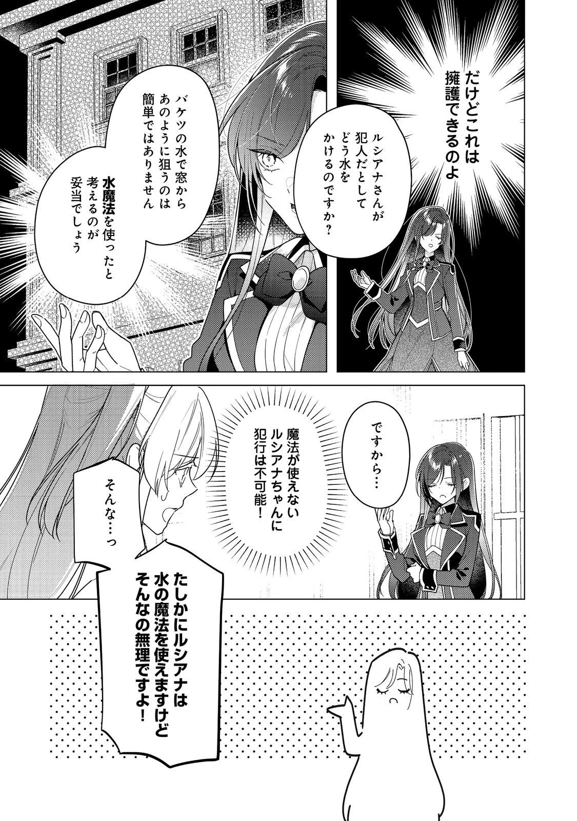ヒロイン？聖女？いいえ、オールワークスメイドです（誇）！＠COMIC 第31.1話 - 5