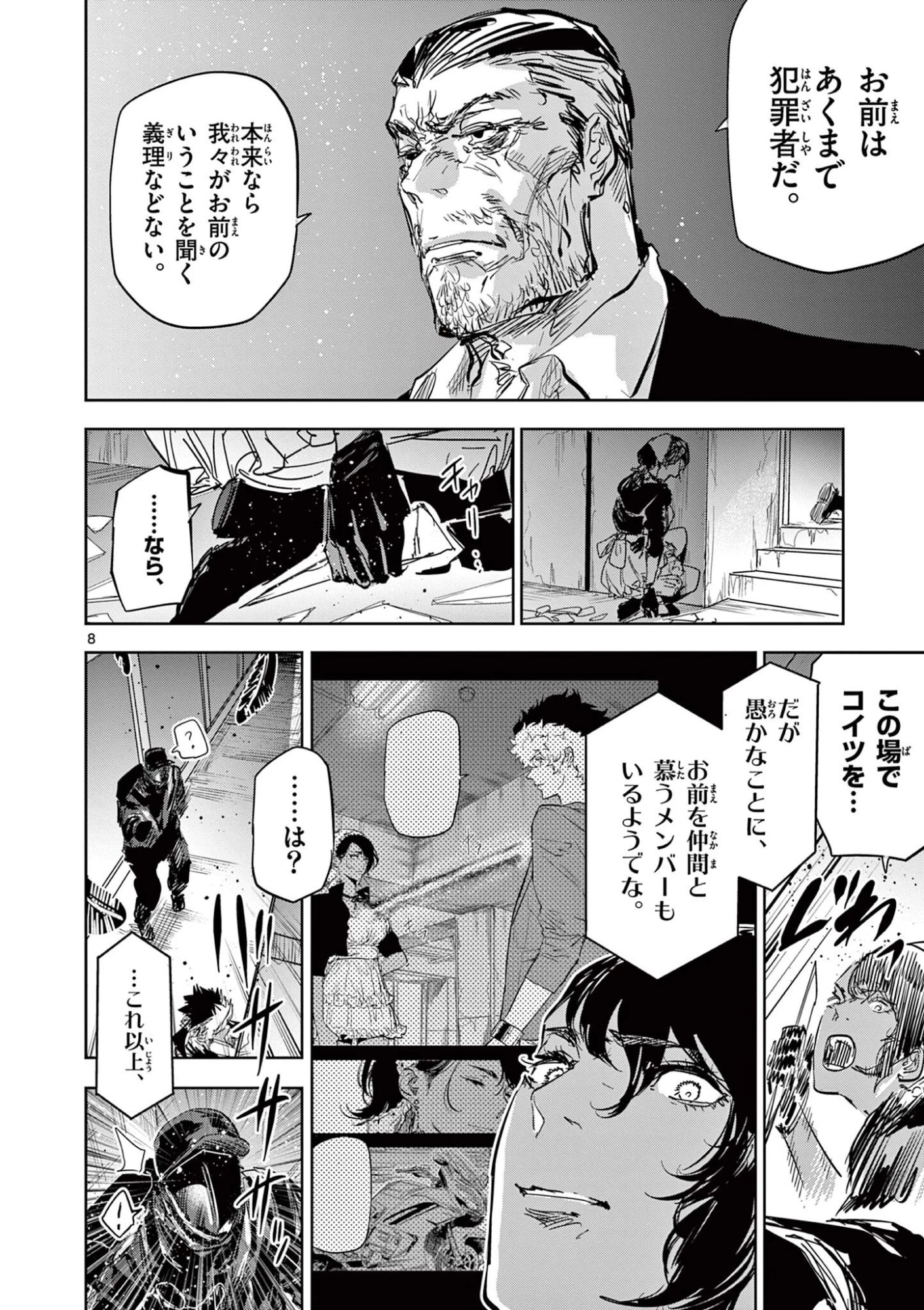 サイコアイズ Psycho Eyes 第66話 - 8