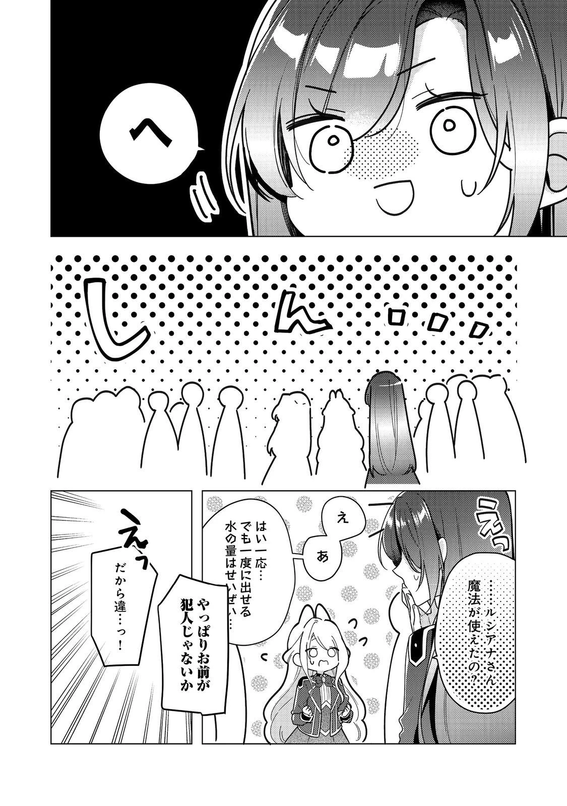 ヒロイン？聖女？いいえ、オールワークスメイドです（誇）！＠COMIC 第31.1話 - 6