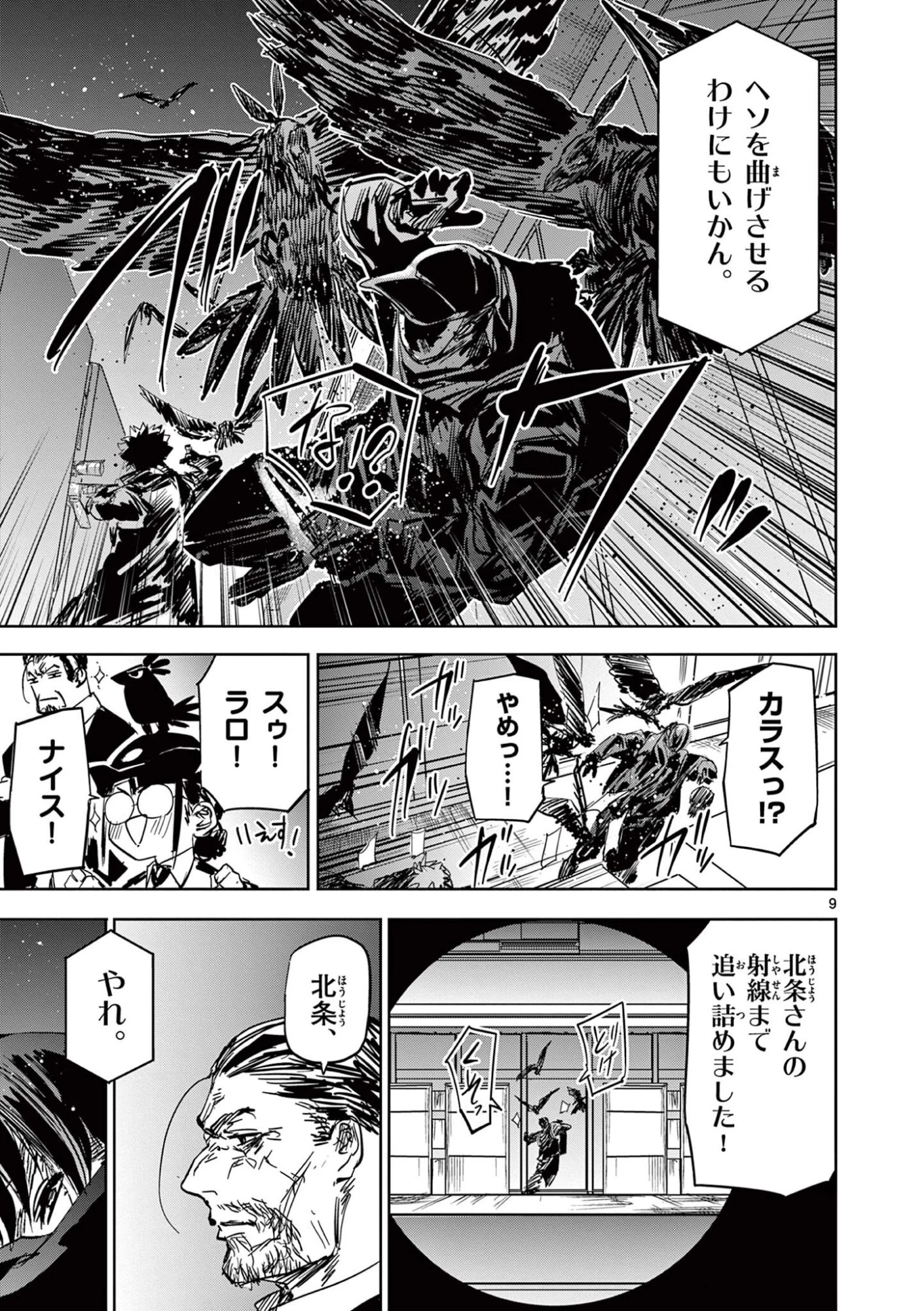 サイコアイズ Psycho Eyes 第66話 - 9