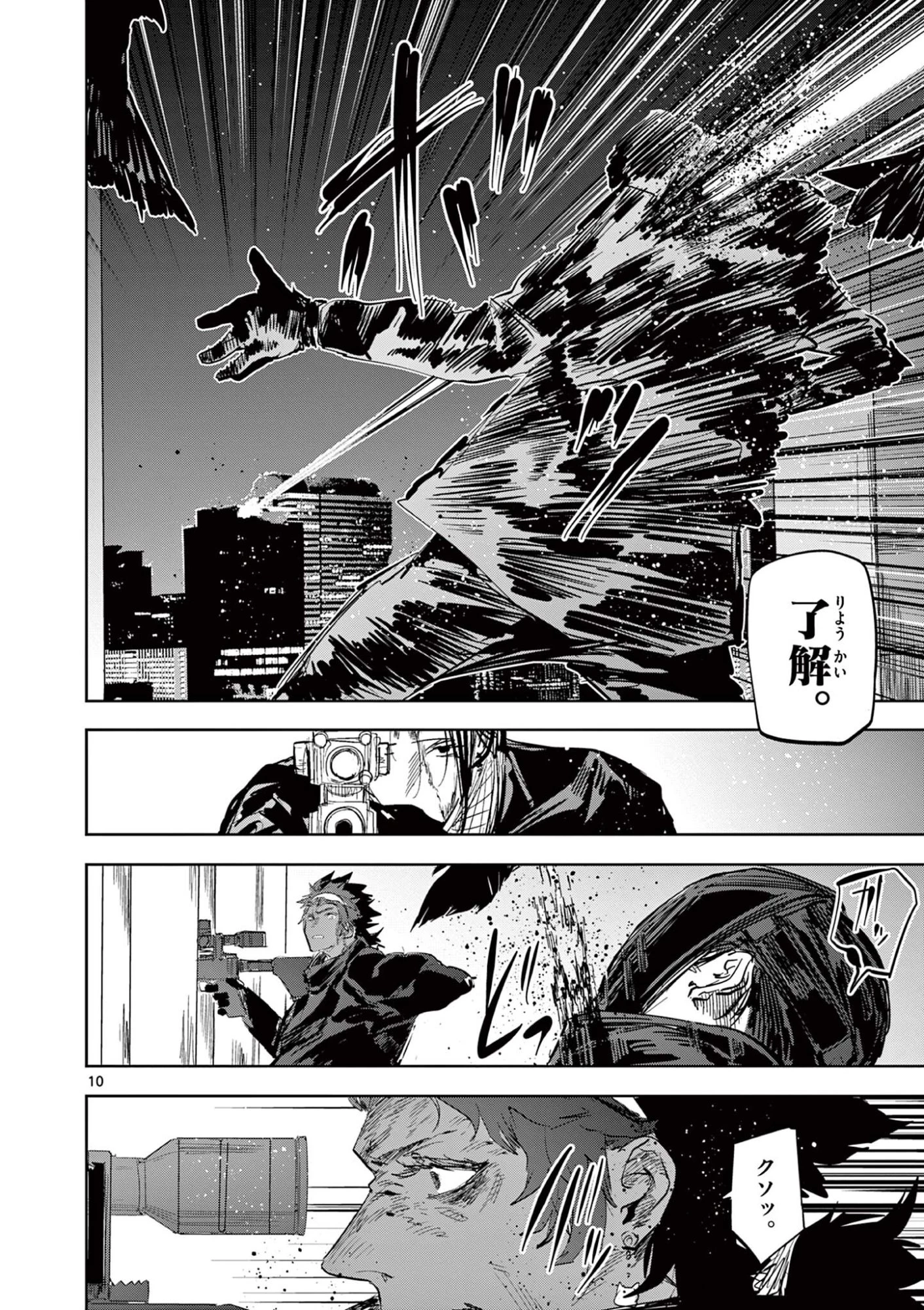 サイコアイズ Psycho Eyes 第66話 - 10