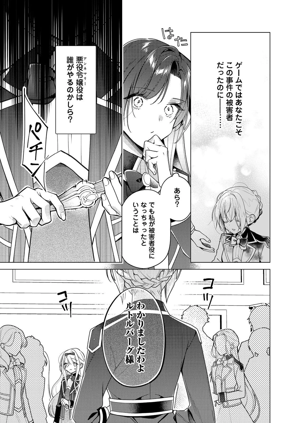 ヒロイン？聖女？いいえ、オールワークスメイドです（誇）！＠COMIC 第31.1話 - 9