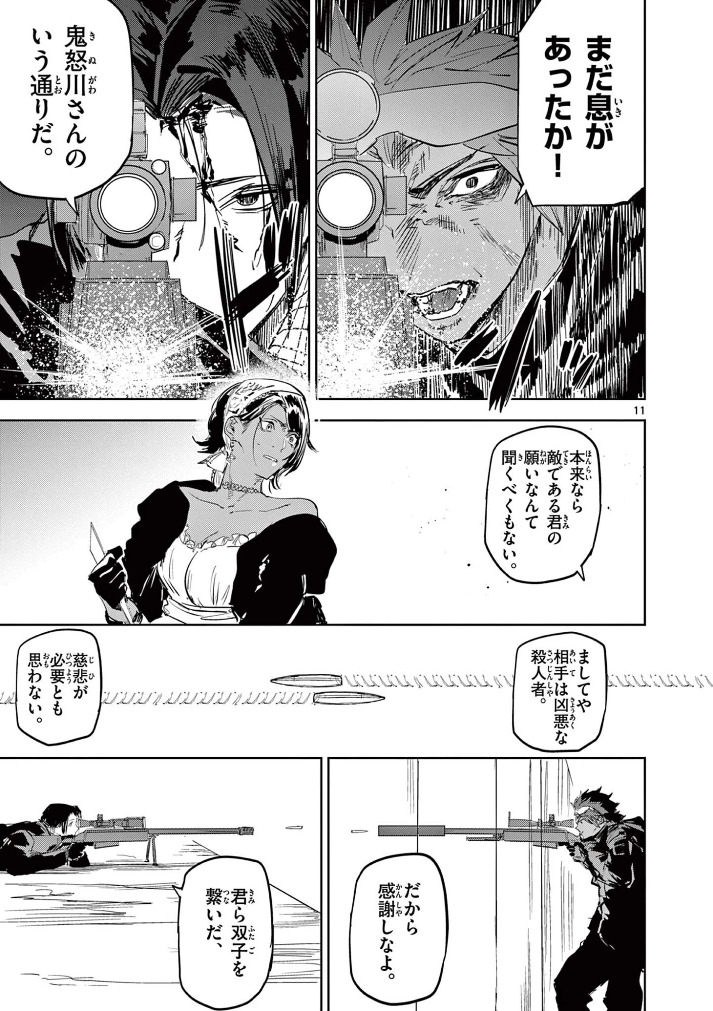 サイコアイズ Psycho Eyes 第66話 - 11