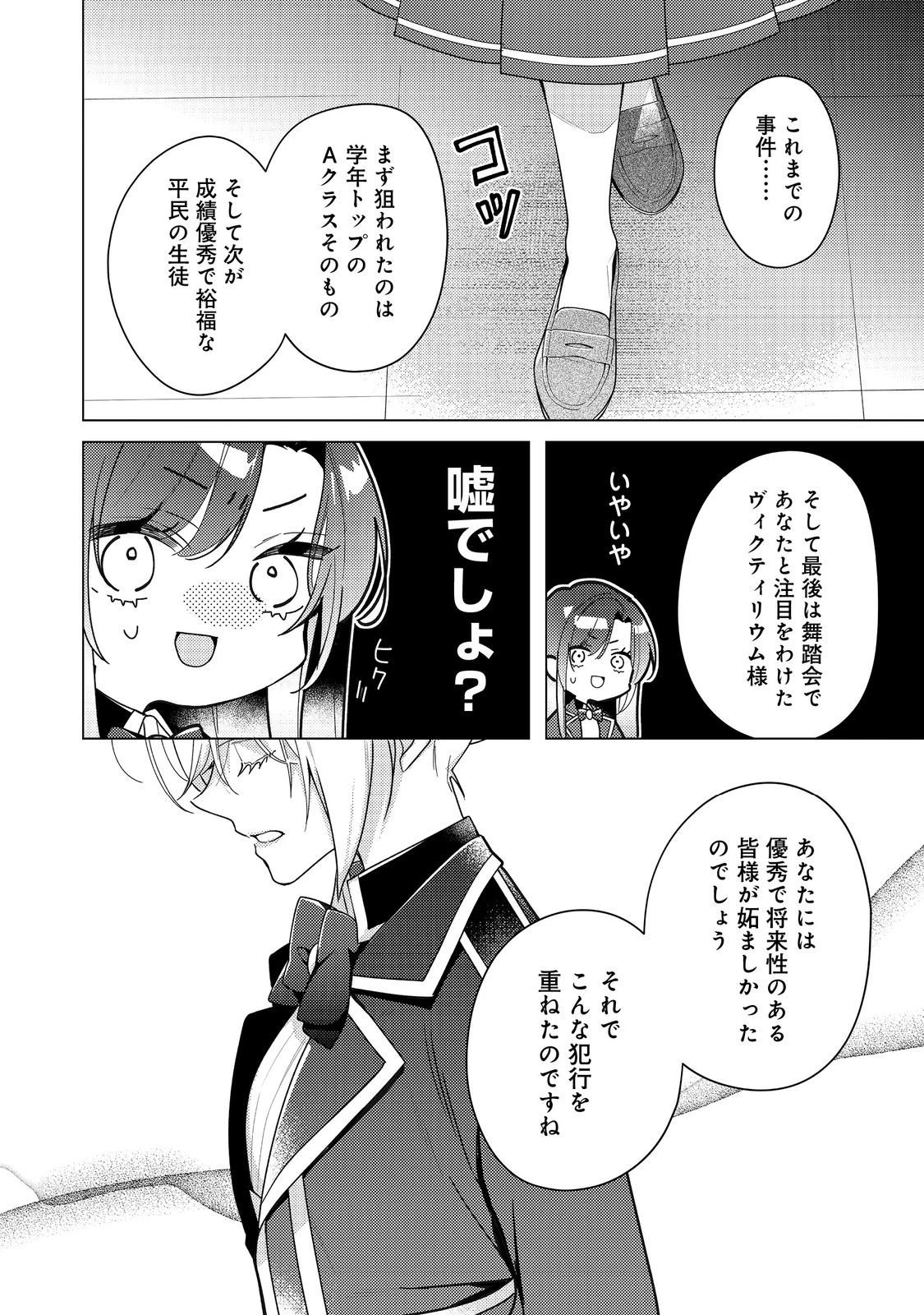 ヒロイン？聖女？いいえ、オールワークスメイドです（誇）！＠COMIC 第31.1話 - 10