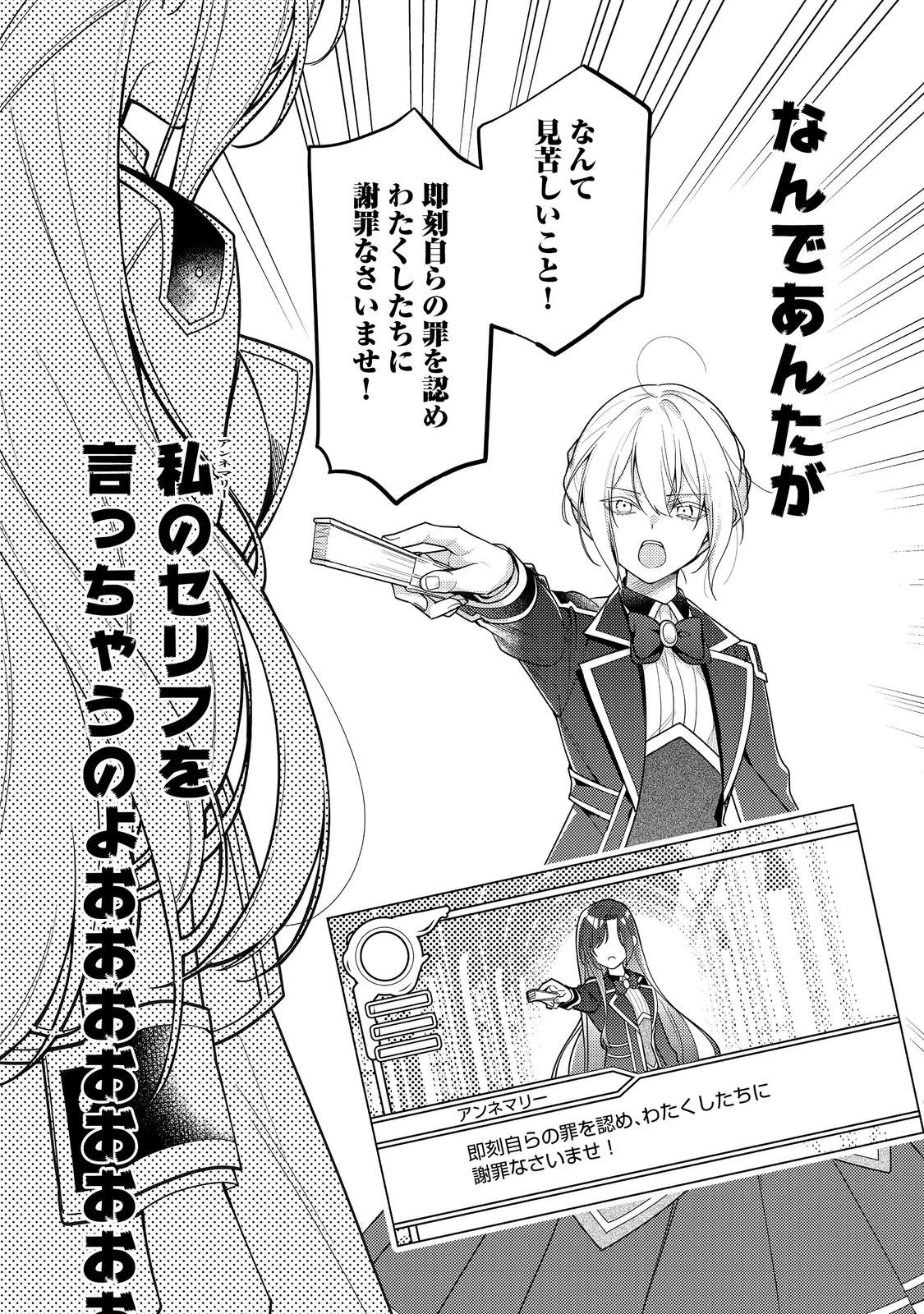 ヒロイン？聖女？いいえ、オールワークスメイドです（誇）！＠COMIC 第31.1話 - 11