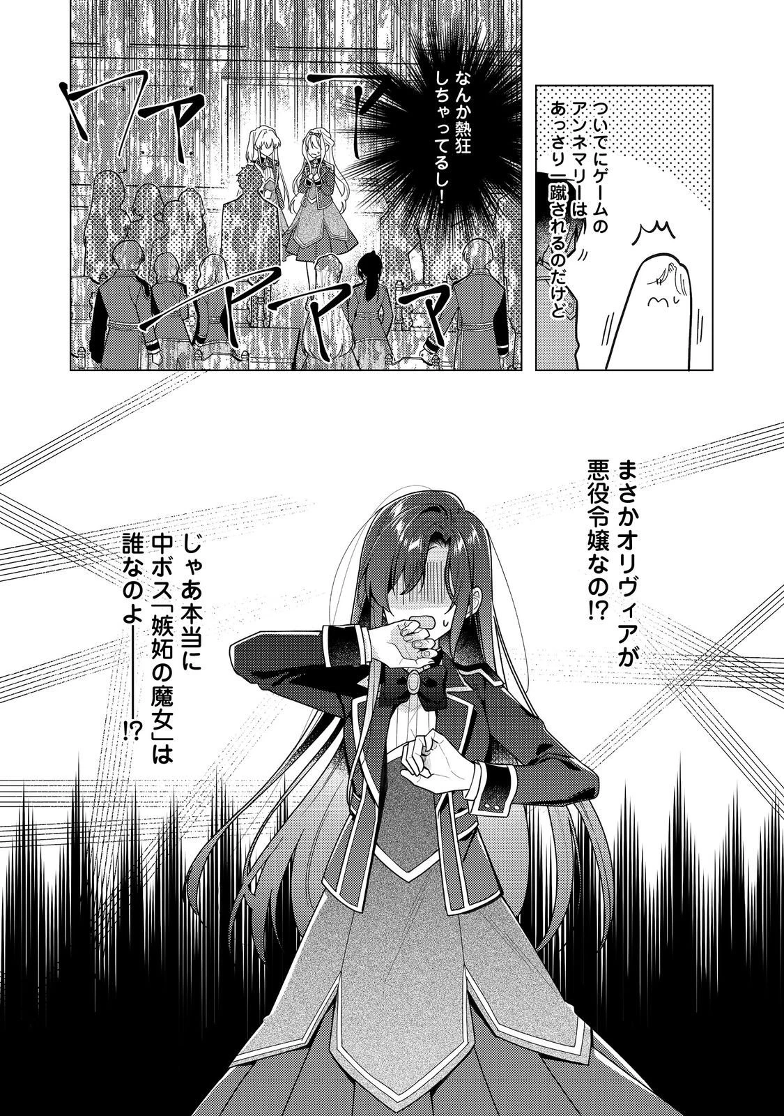 ヒロイン？聖女？いいえ、オールワークスメイドです（誇）！＠COMIC 第31.1話 - 12