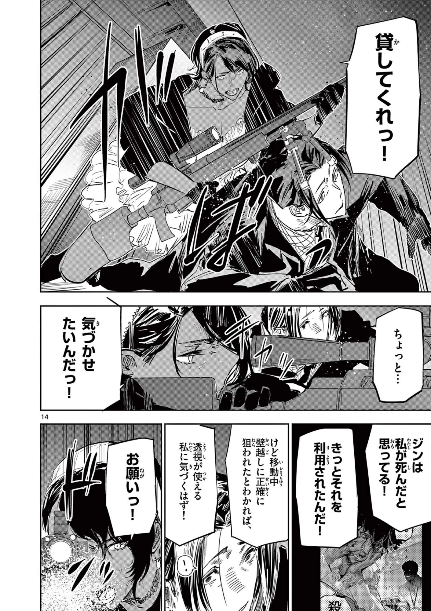 サイコアイズ Psycho Eyes 第66話 - 14