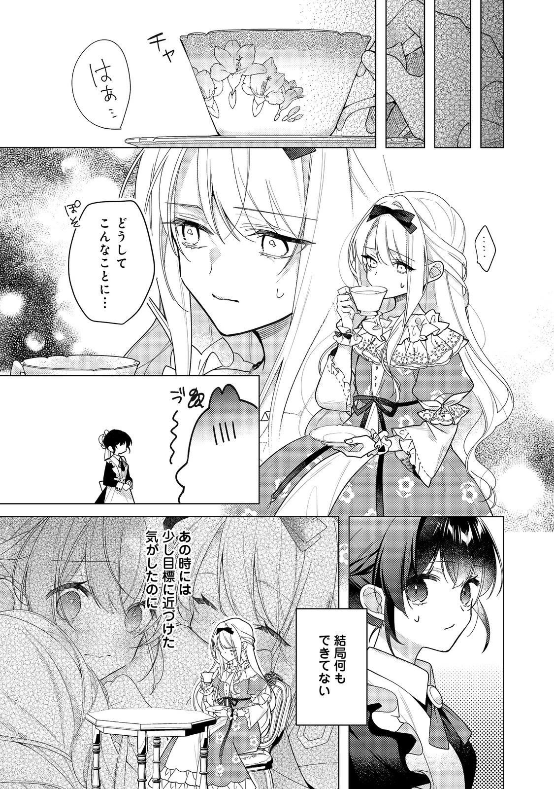 ヒロイン？聖女？いいえ、オールワークスメイドです（誇）！＠COMIC 第31.1話 - 13