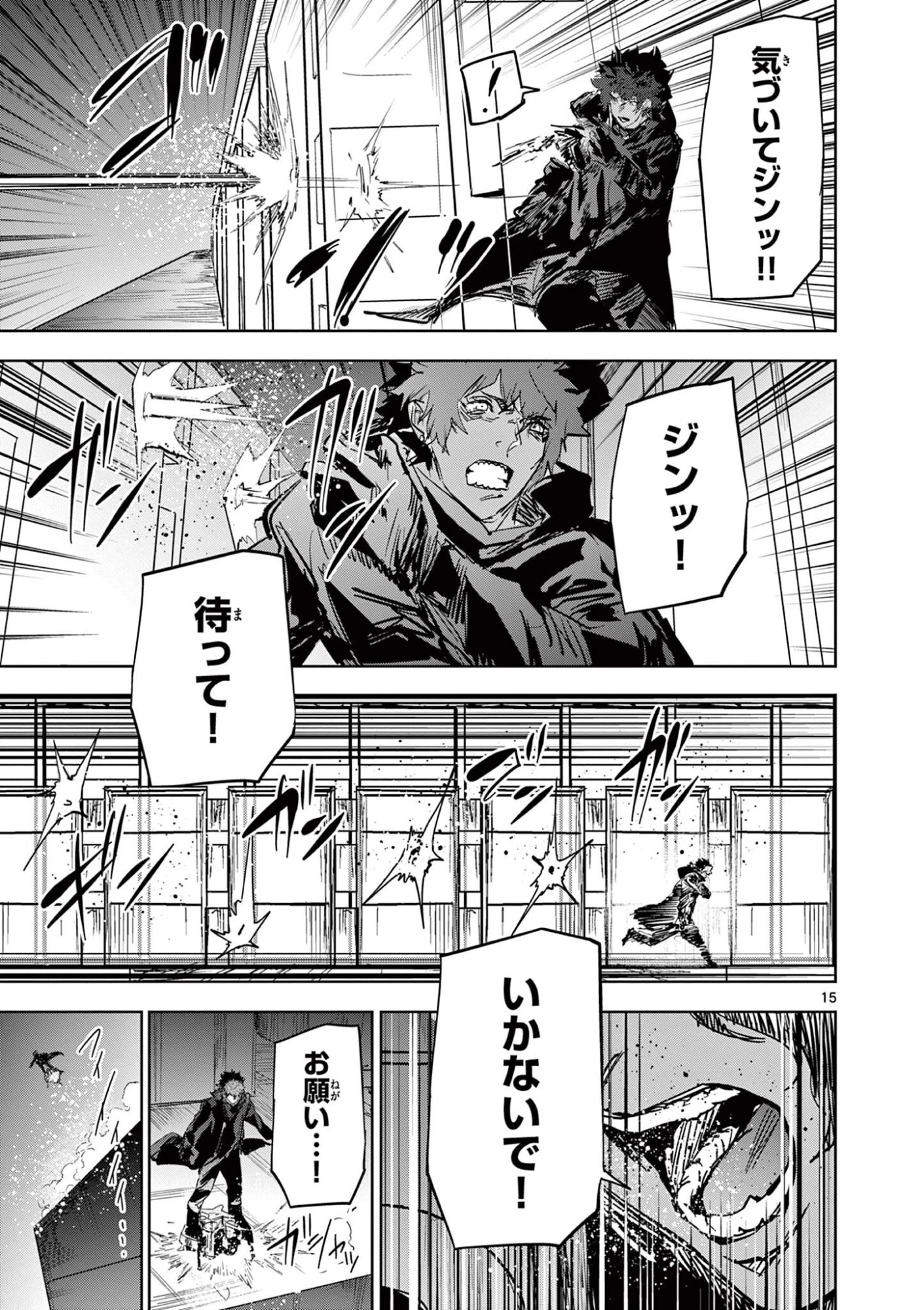 サイコアイズ Psycho Eyes 第66話 - 15