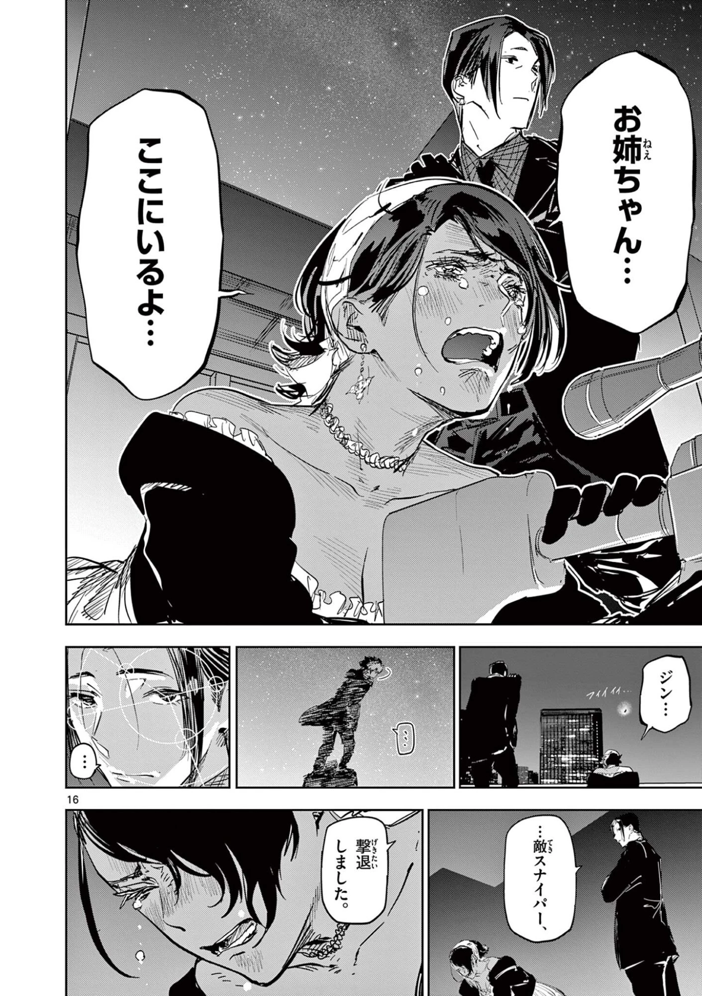 サイコアイズ Psycho Eyes 第66話 - 16