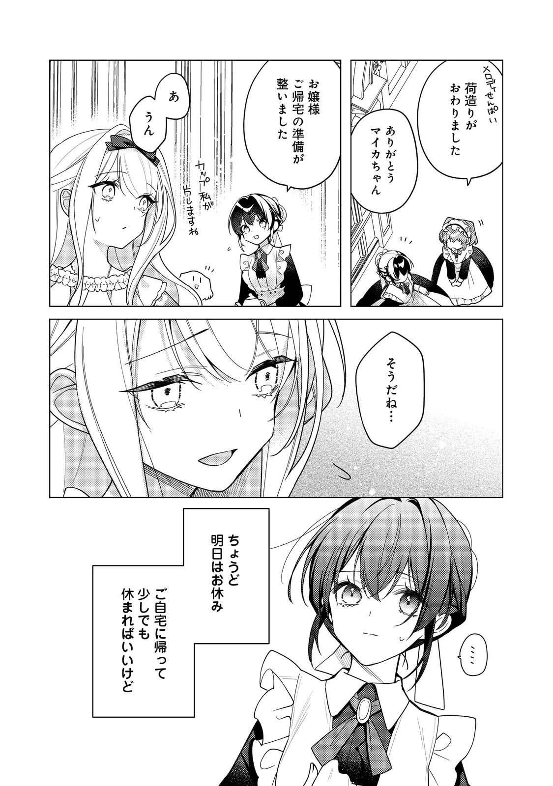 ヒロイン？聖女？いいえ、オールワークスメイドです（誇）！＠COMIC 第31.1話 - 14