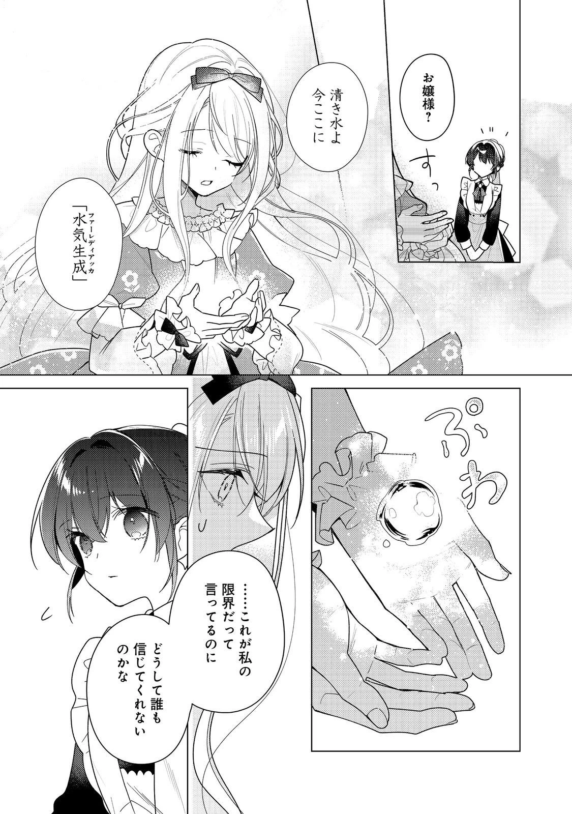 ヒロイン？聖女？いいえ、オールワークスメイドです（誇）！＠COMIC 第31.1話 - 15