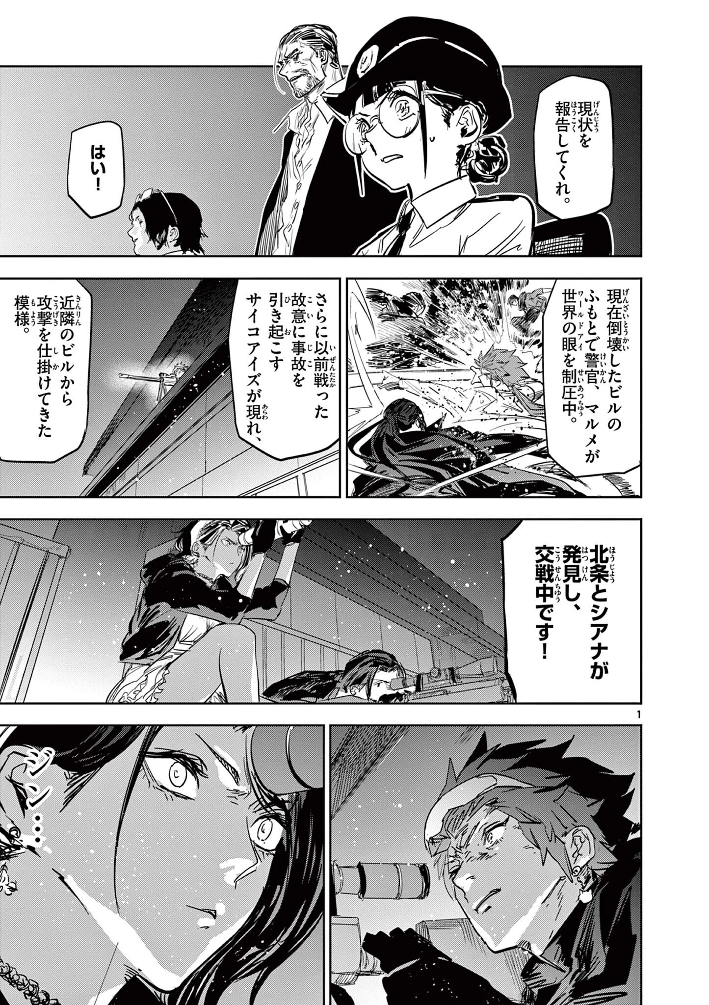 サイコアイズ Psycho Eyes 第65話 - 1