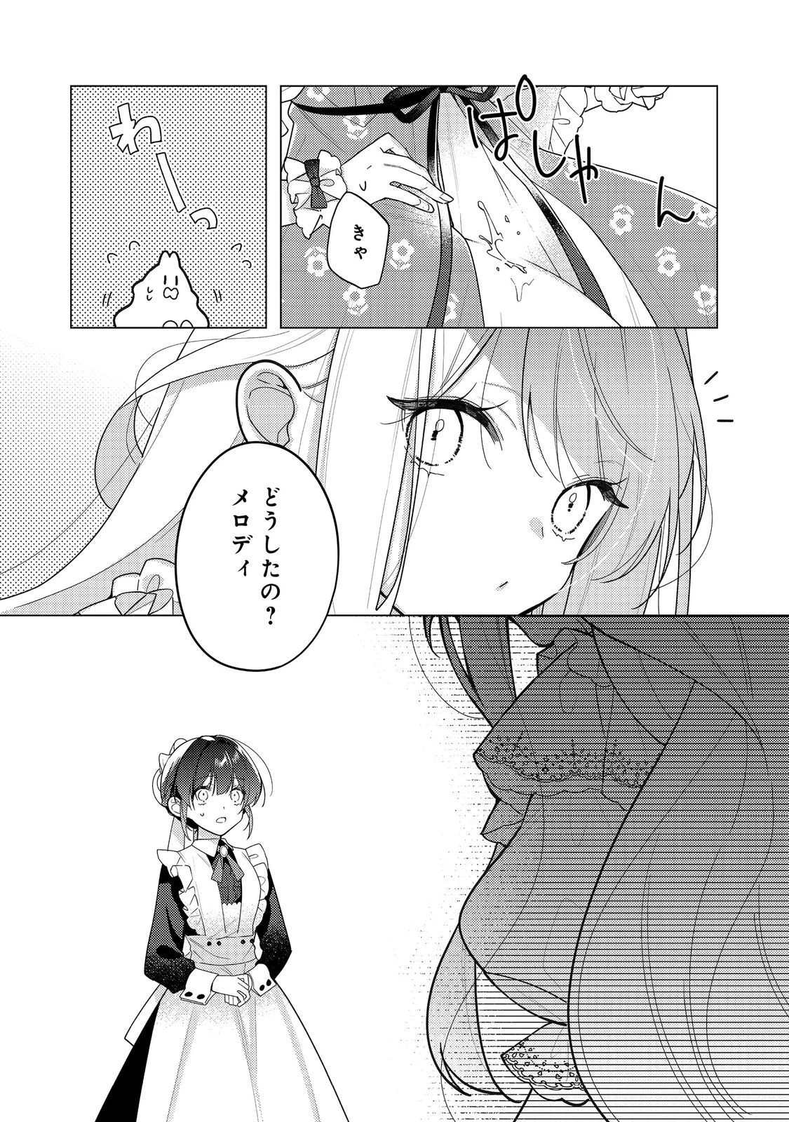 ヒロイン？聖女？いいえ、オールワークスメイドです（誇）！＠COMIC 第31.1話 - 17