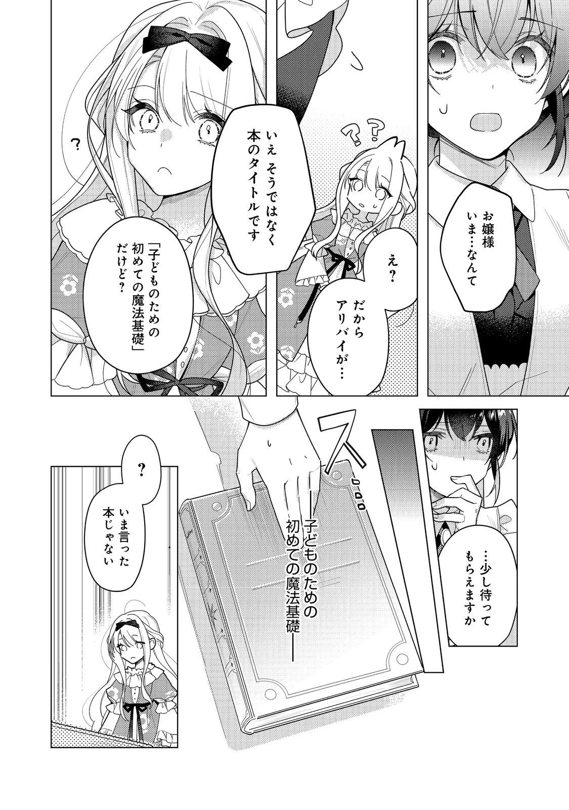 ヒロイン？聖女？いいえ、オールワークスメイドです（誇）！＠COMIC 第31.1話 - 18