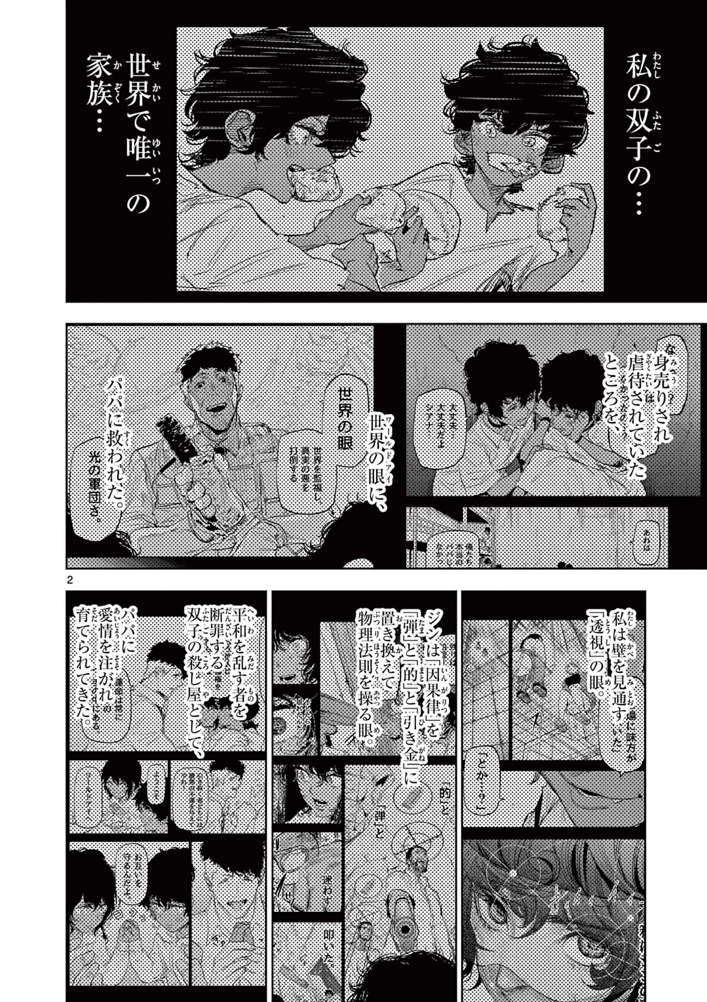 サイコアイズ Psycho Eyes 第65話 - 2