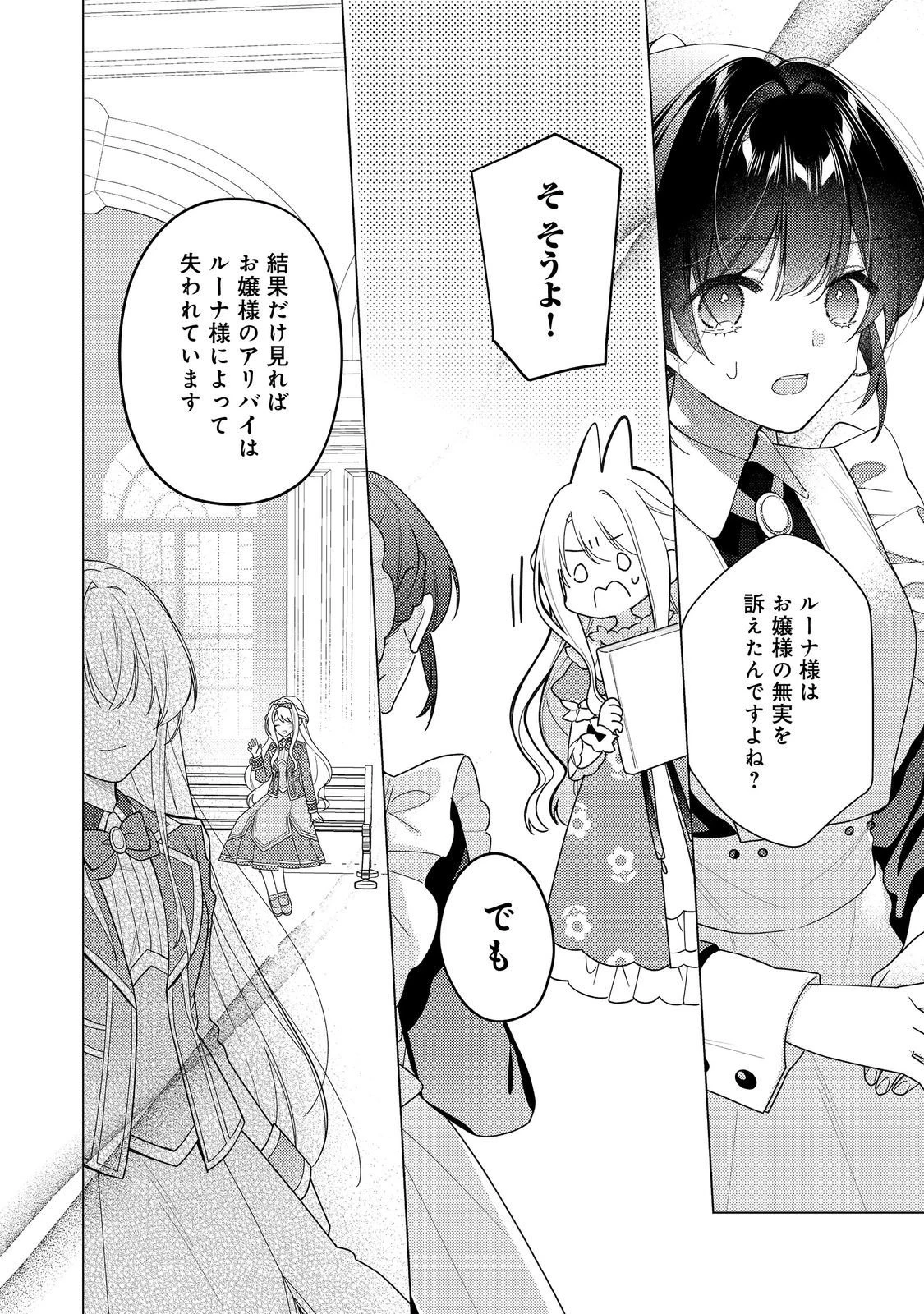 ヒロイン？聖女？いいえ、オールワークスメイドです（誇）！＠COMIC 第31.1話 - 20