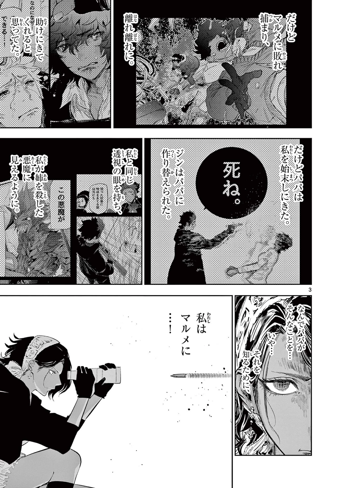 サイコアイズ Psycho Eyes 第65話 - 3