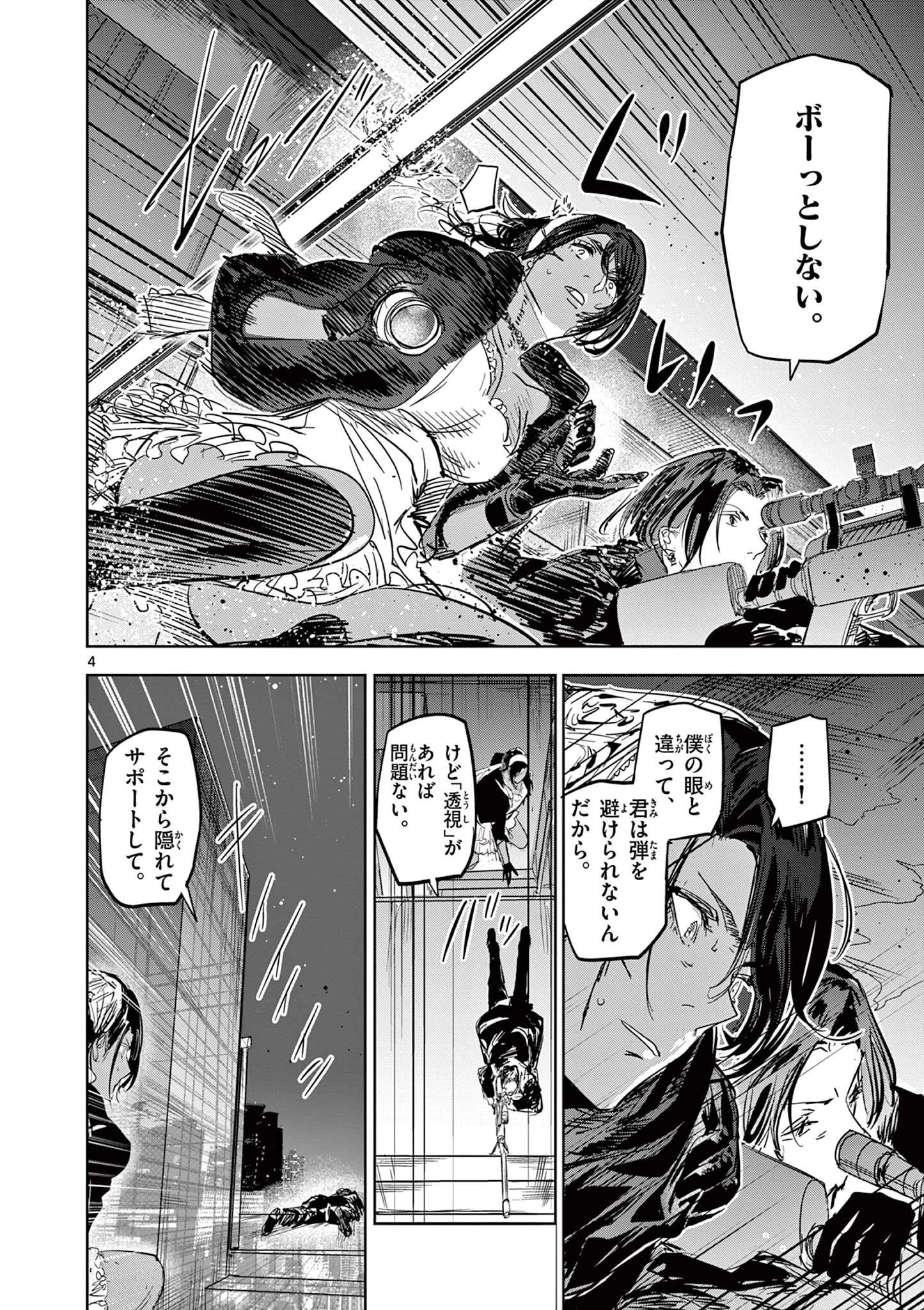 サイコアイズ Psycho Eyes 第65話 - 4