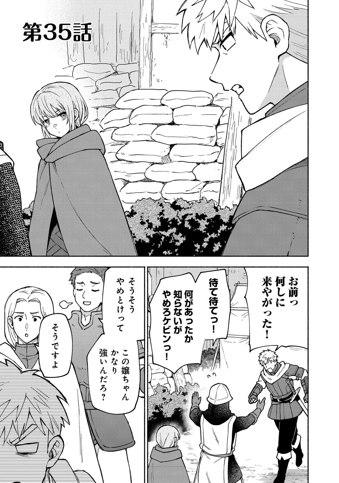 乙女ゲームのヒロインで最強サバイバル＠ＣＯＭＩＣ 第35話 - 1