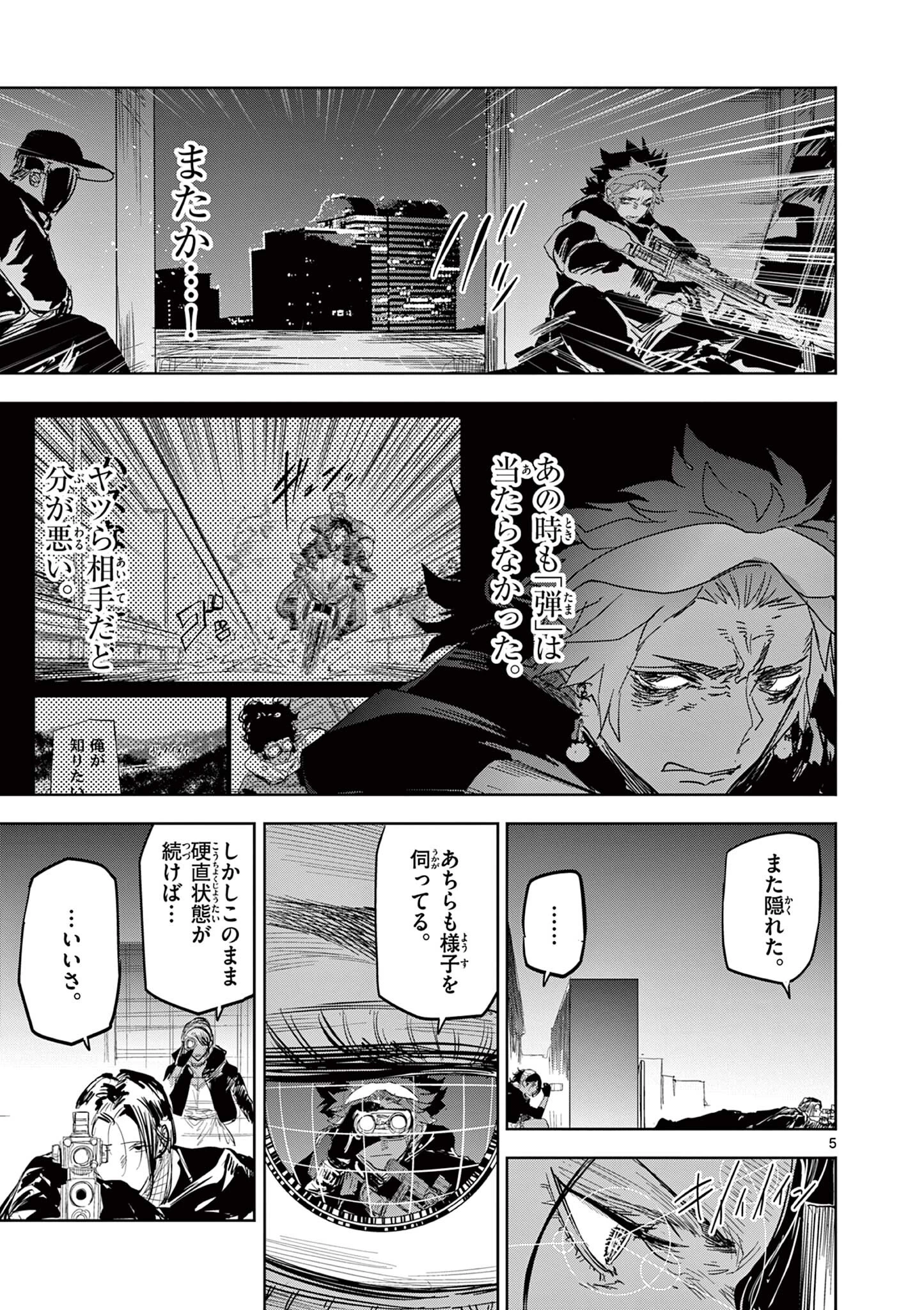 サイコアイズ Psycho Eyes 第65話 - 5