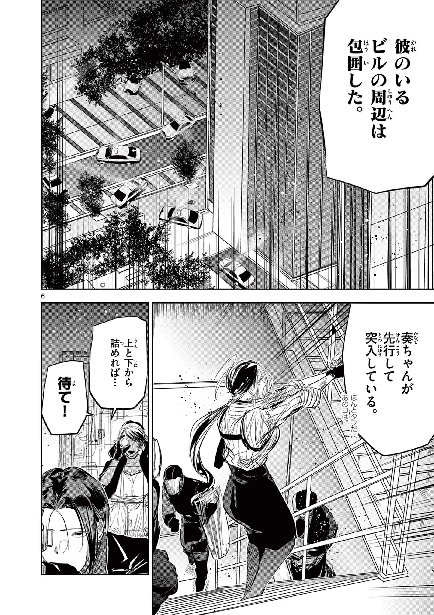 サイコアイズ Psycho Eyes 第65話 - 6