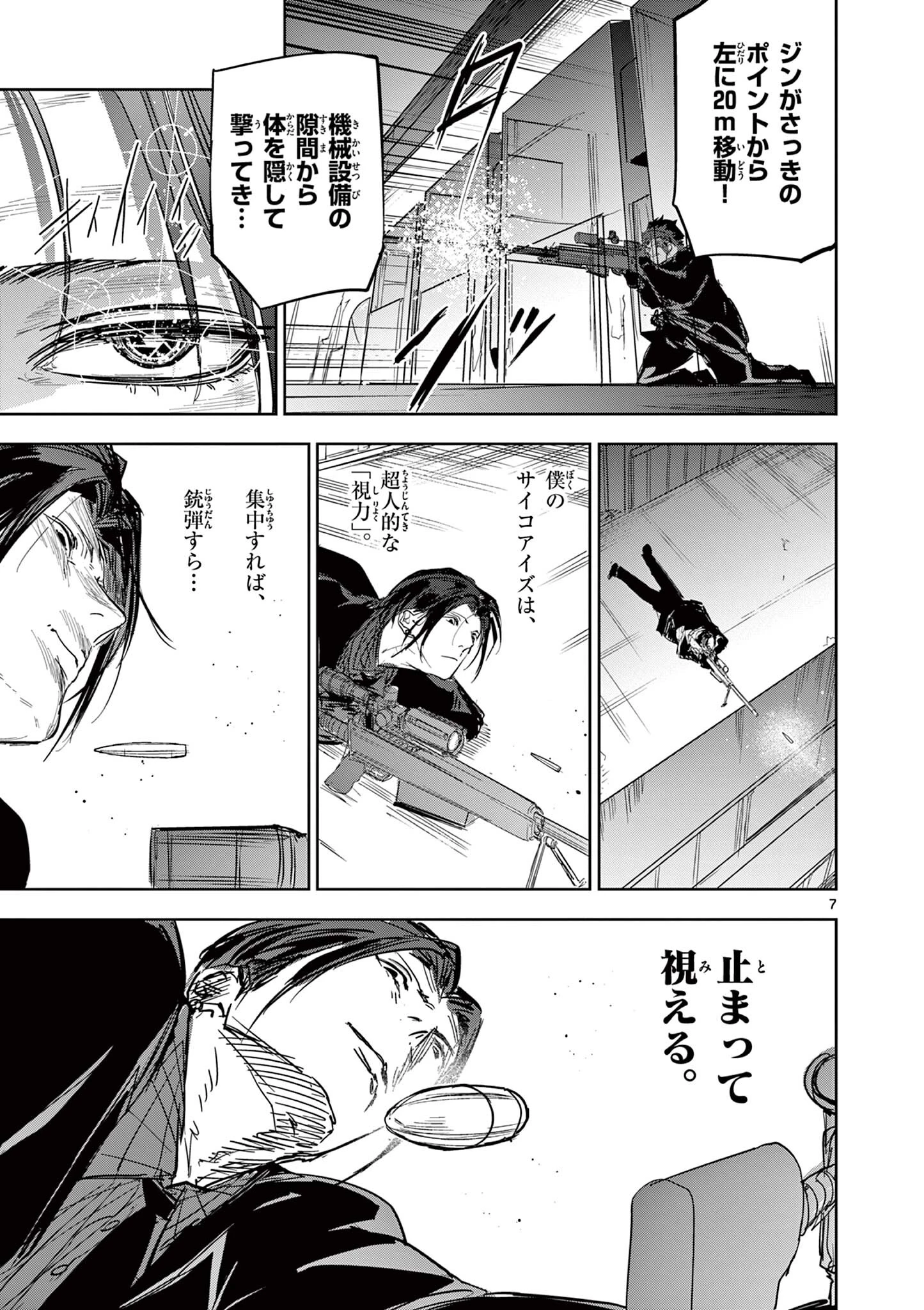 サイコアイズ Psycho Eyes 第65話 - 7