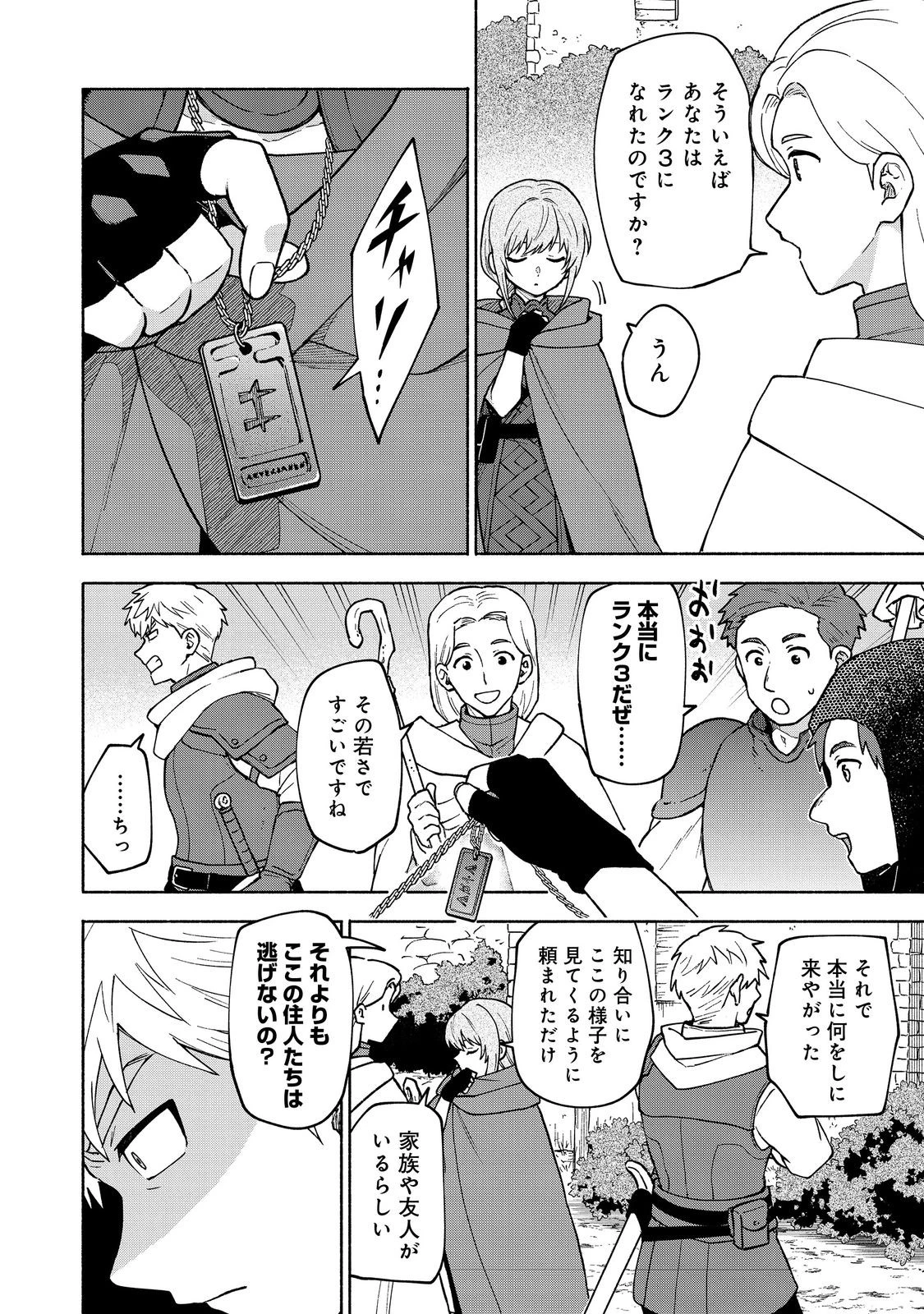 乙女ゲームのヒロインで最強サバイバル＠ＣＯＭＩＣ 第35話 - 2