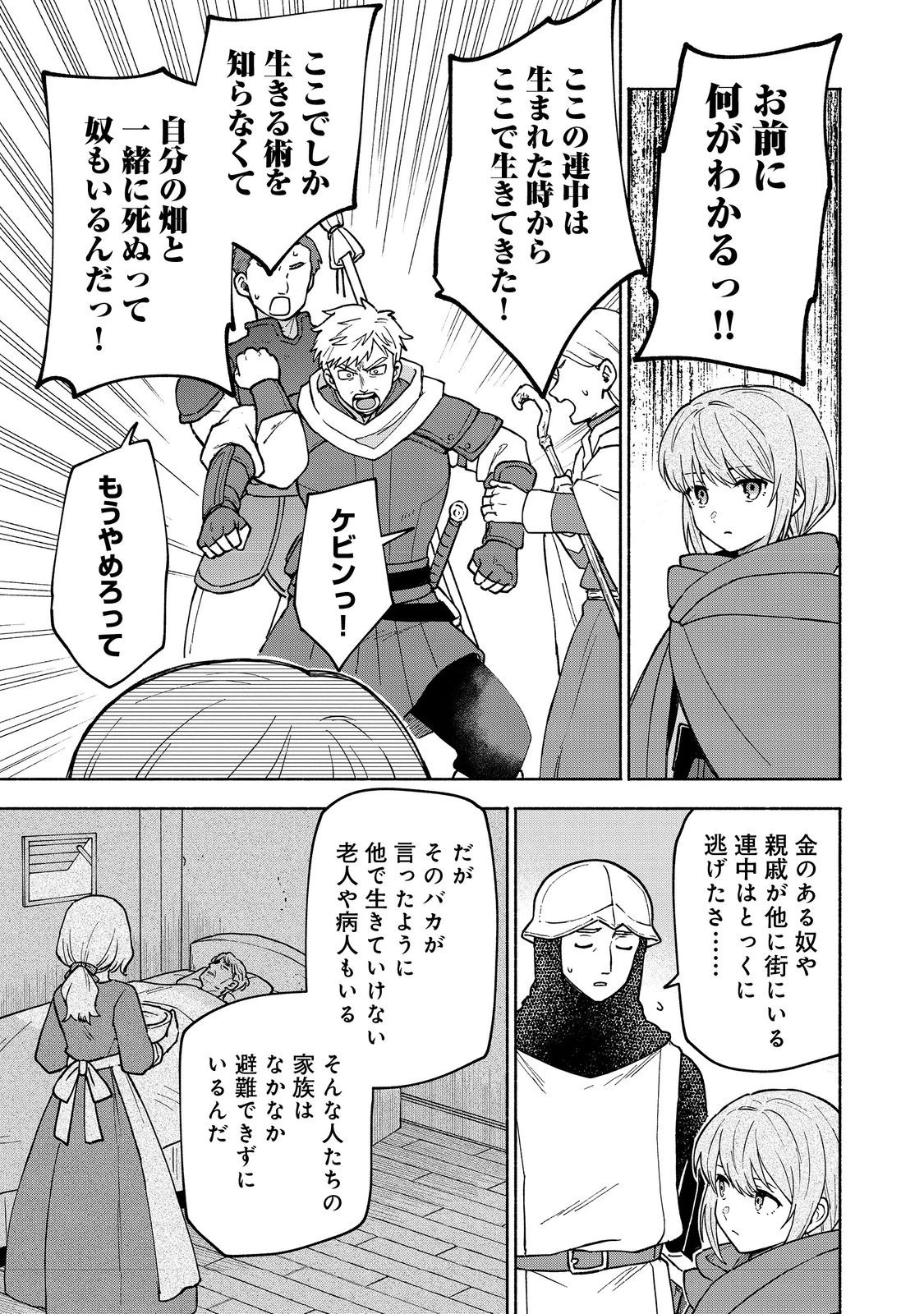 乙女ゲームのヒロインで最強サバイバル＠ＣＯＭＩＣ 第35話 - 3