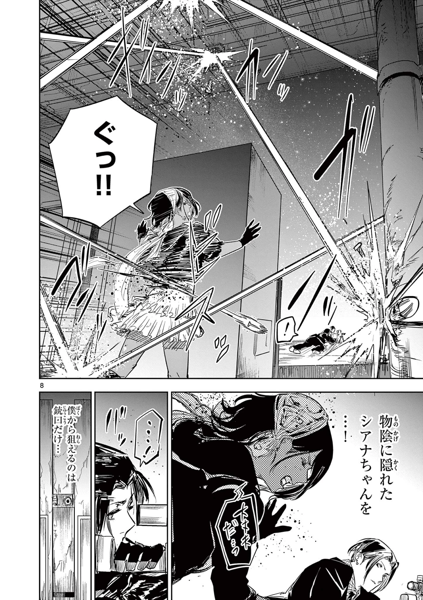 サイコアイズ Psycho Eyes 第65話 - 8