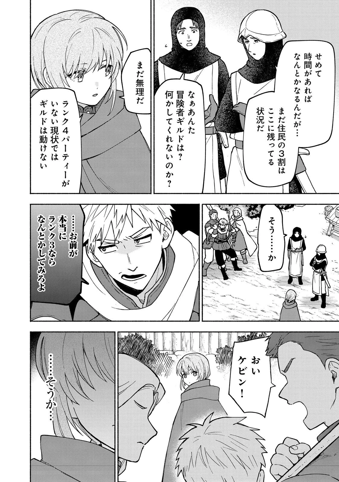 乙女ゲームのヒロインで最強サバイバル＠ＣＯＭＩＣ 第35話 - 4