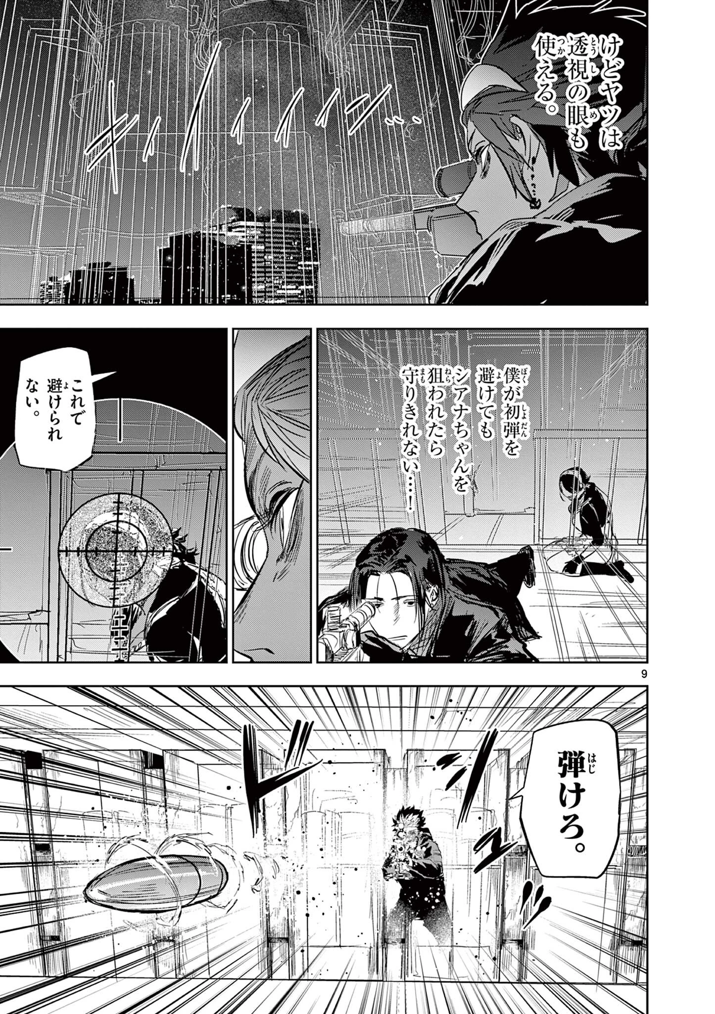 サイコアイズ Psycho Eyes 第65話 - 9