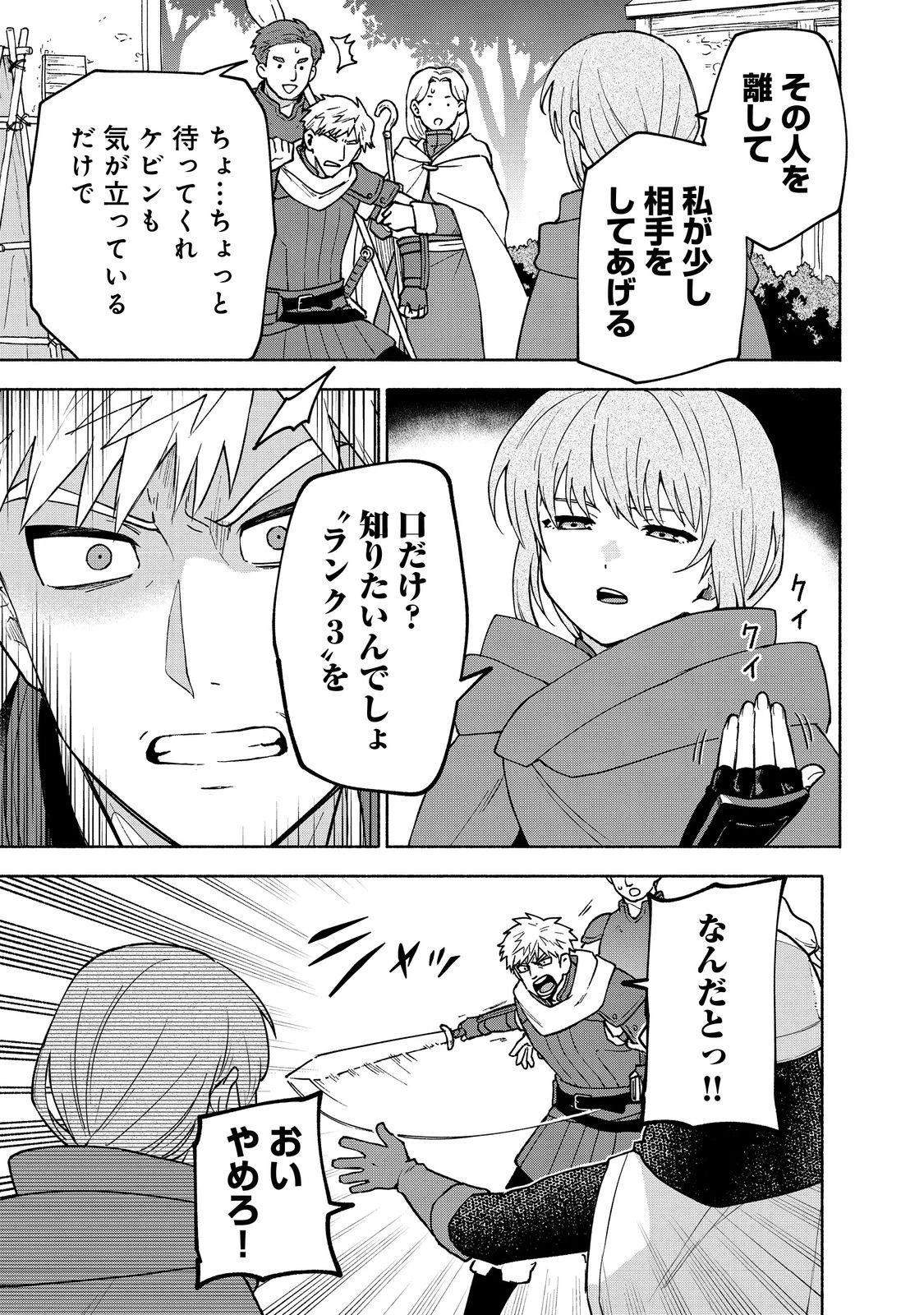 乙女ゲームのヒロインで最強サバイバル＠ＣＯＭＩＣ 第35話 - 5