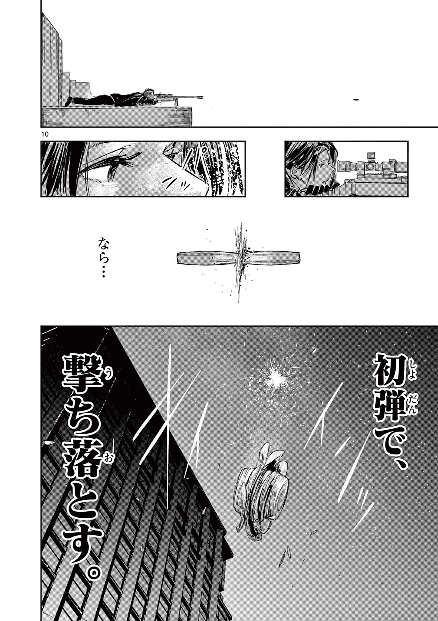 サイコアイズ Psycho Eyes 第65話 - 10