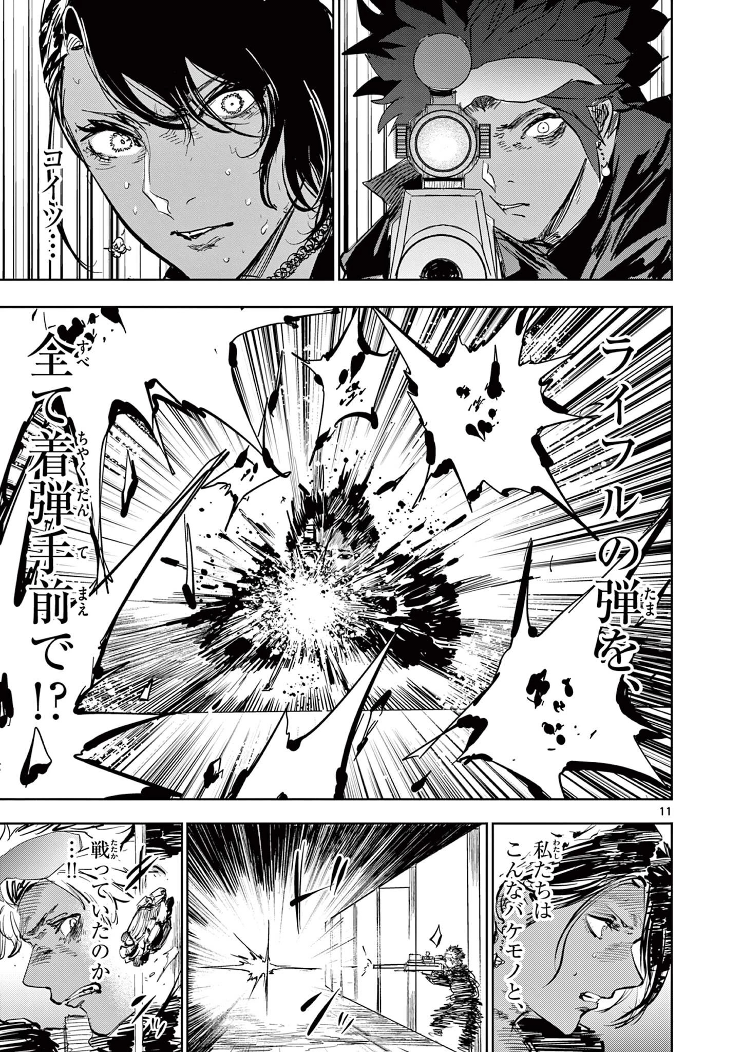 サイコアイズ Psycho Eyes 第65話 - 11