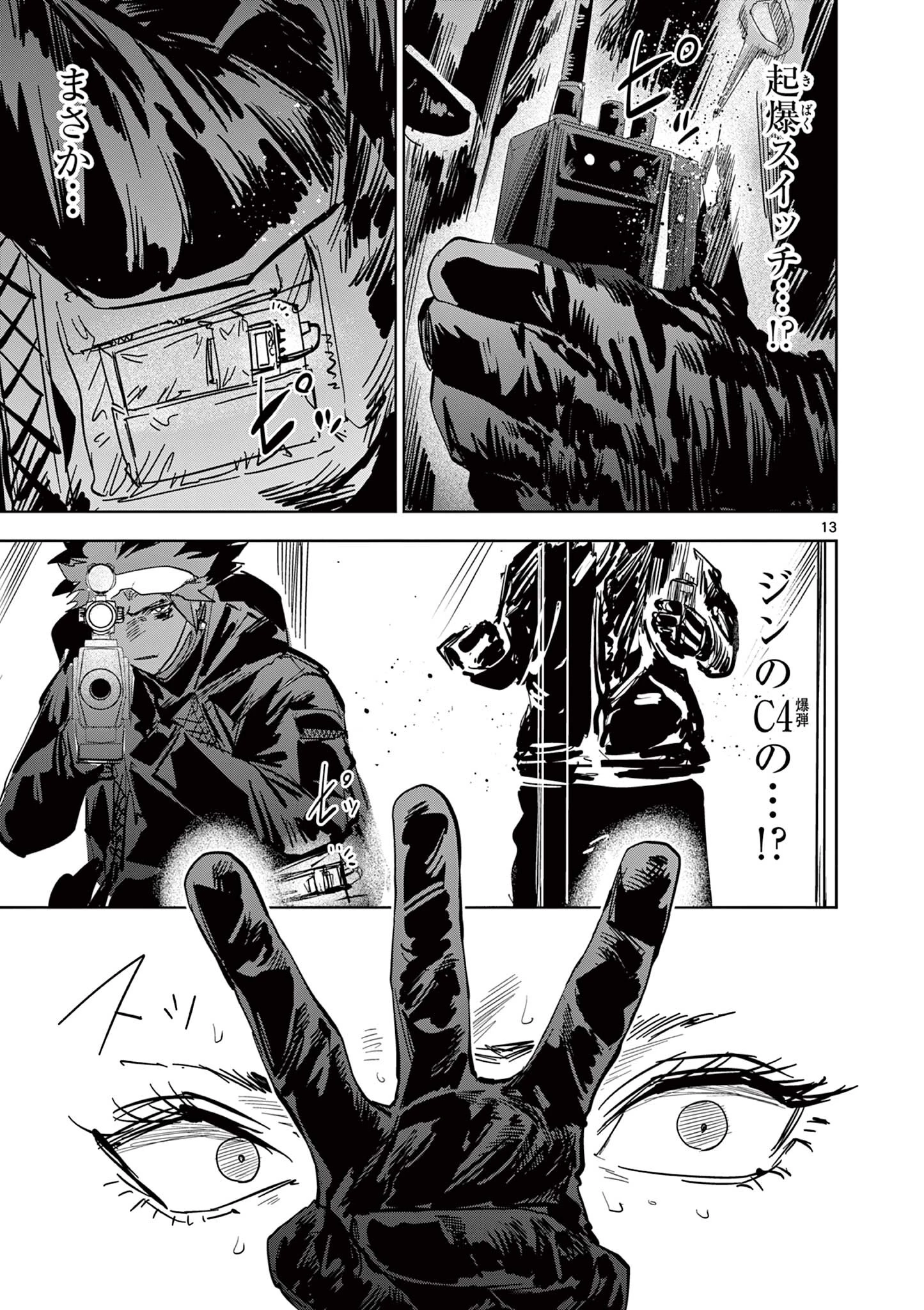 サイコアイズ Psycho Eyes 第65話 - 13