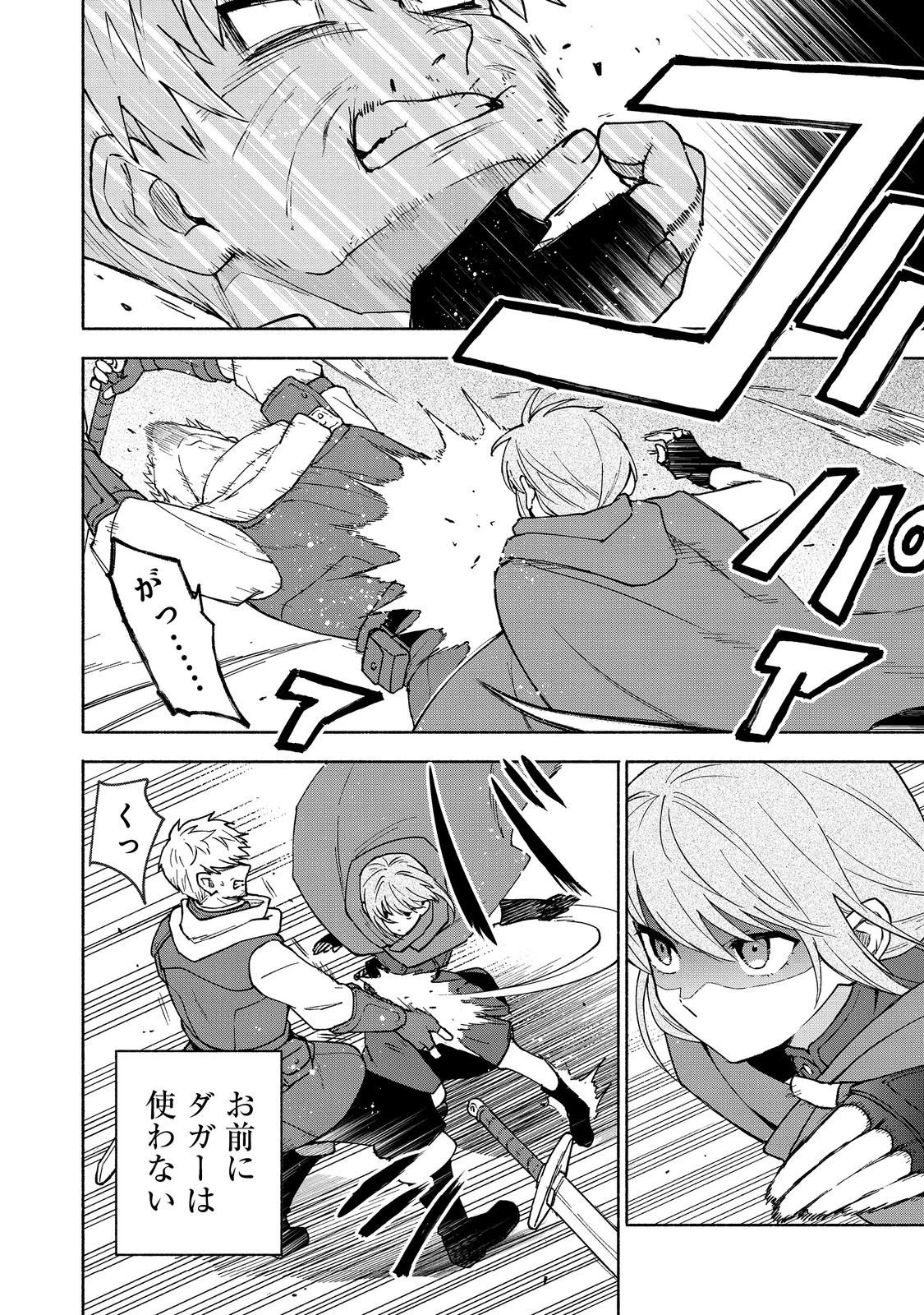 乙女ゲームのヒロインで最強サバイバル＠ＣＯＭＩＣ 第35話 - 8