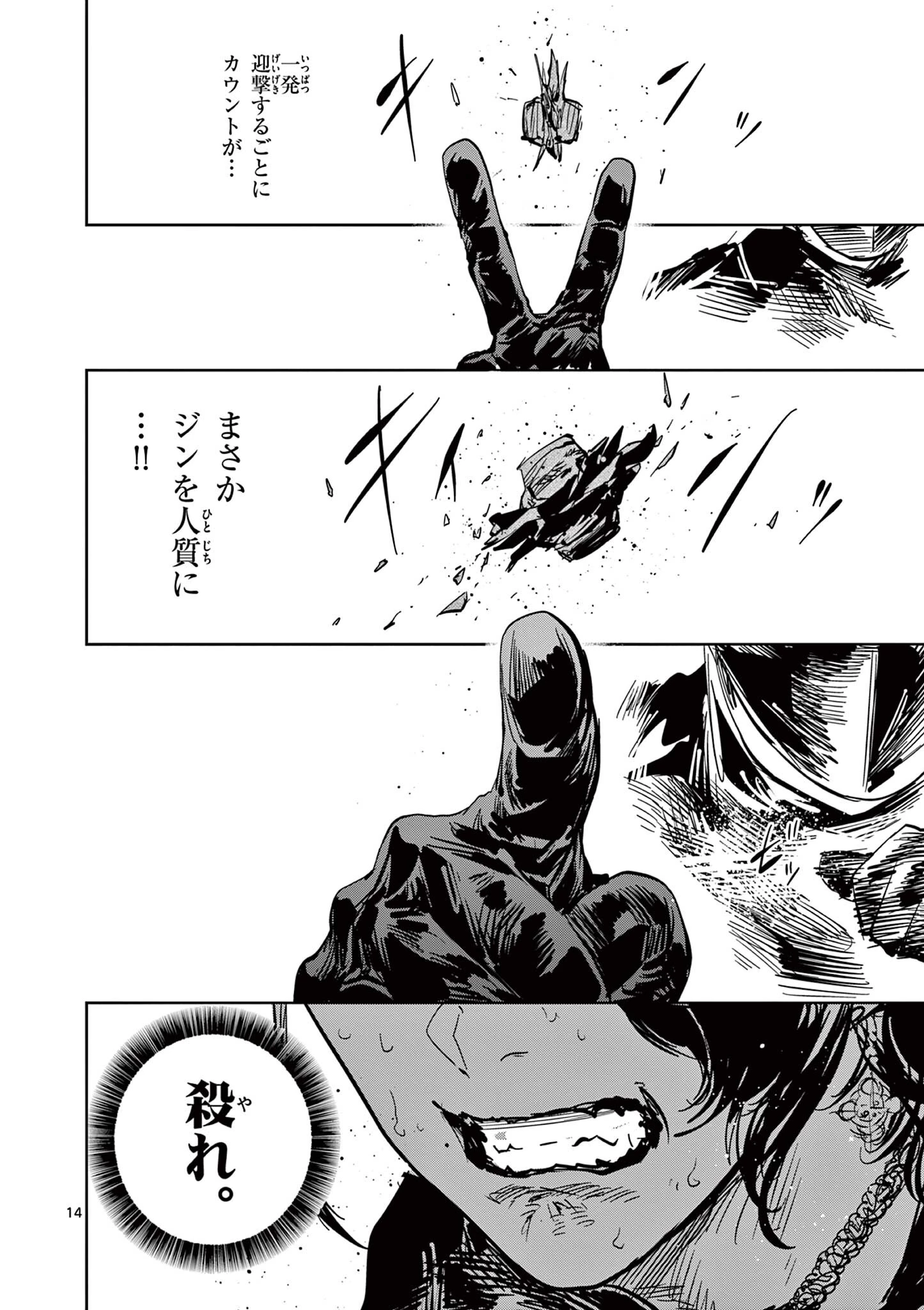 サイコアイズ Psycho Eyes 第65話 - 14