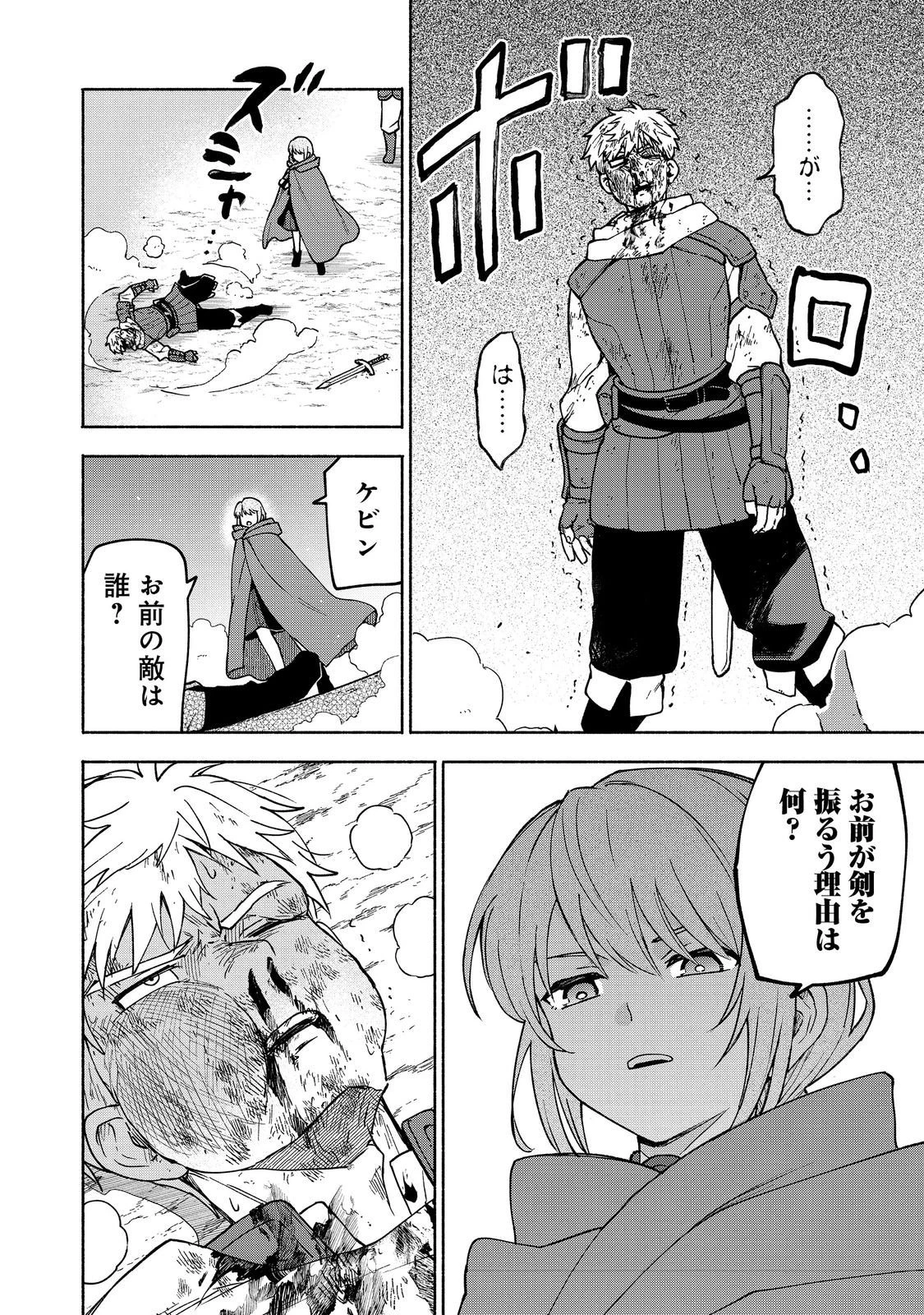 乙女ゲームのヒロインで最強サバイバル＠ＣＯＭＩＣ 第35話 - 10