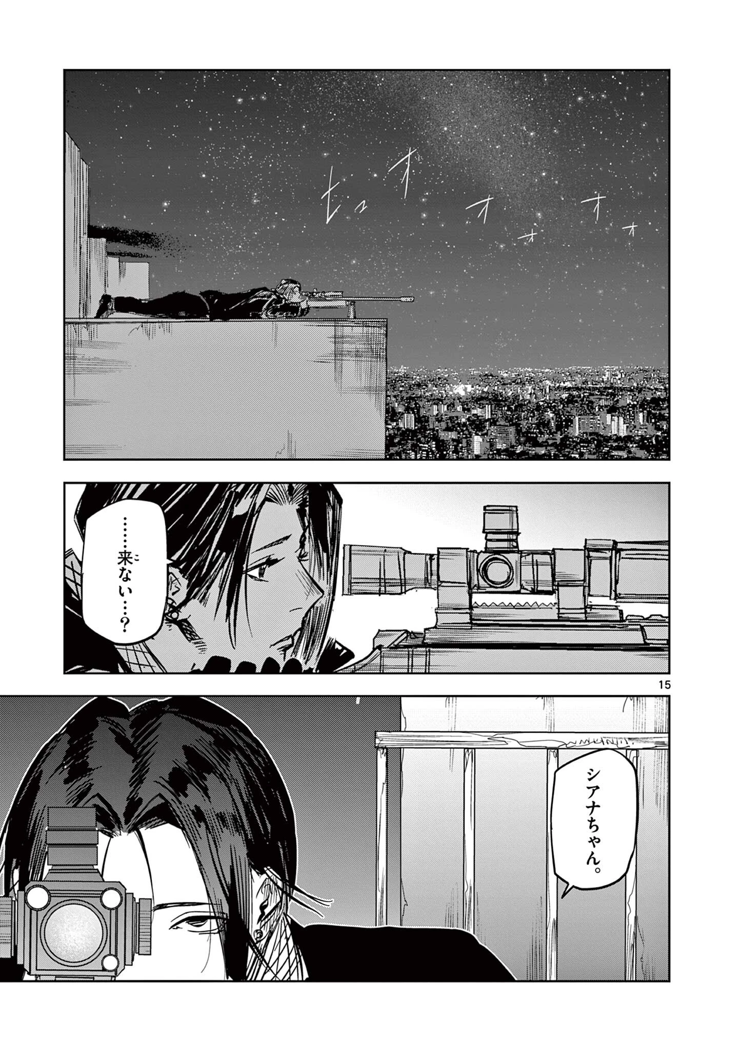 サイコアイズ Psycho Eyes 第65話 - 15