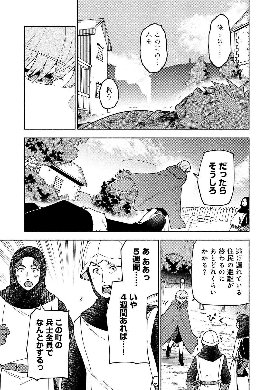 乙女ゲームのヒロインで最強サバイバル＠ＣＯＭＩＣ 第35話 - 11