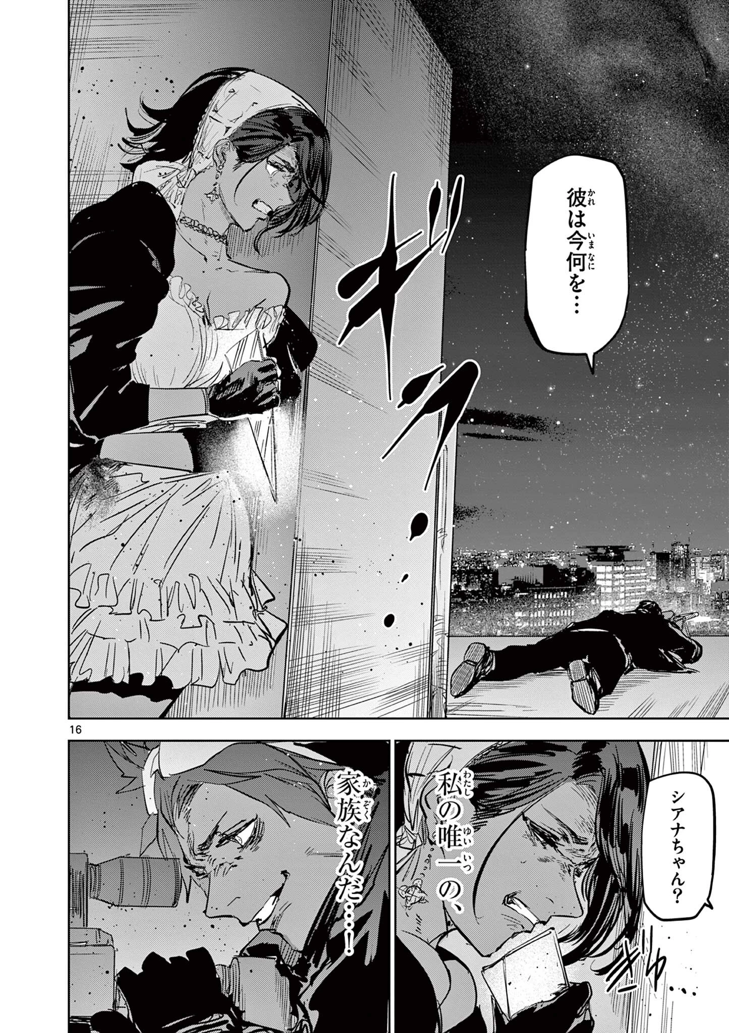 サイコアイズ Psycho Eyes 第65話 - 16