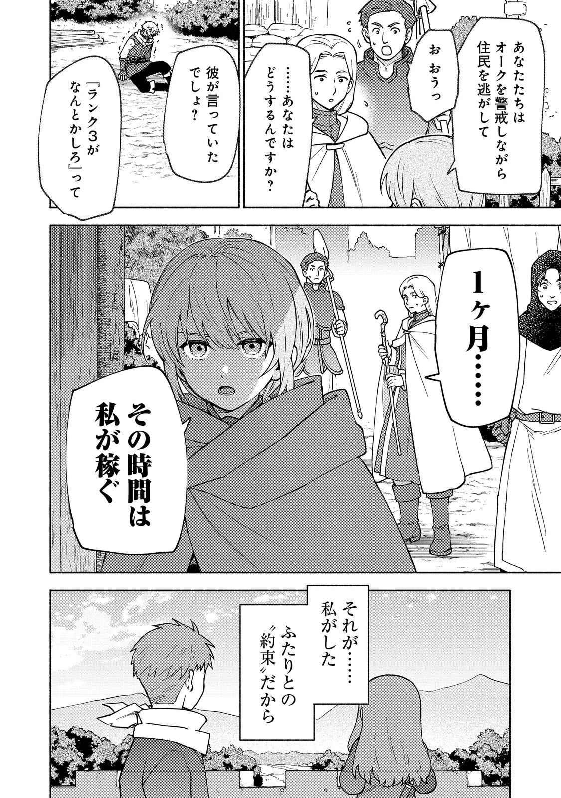 乙女ゲームのヒロインで最強サバイバル＠ＣＯＭＩＣ 第35話 - 12